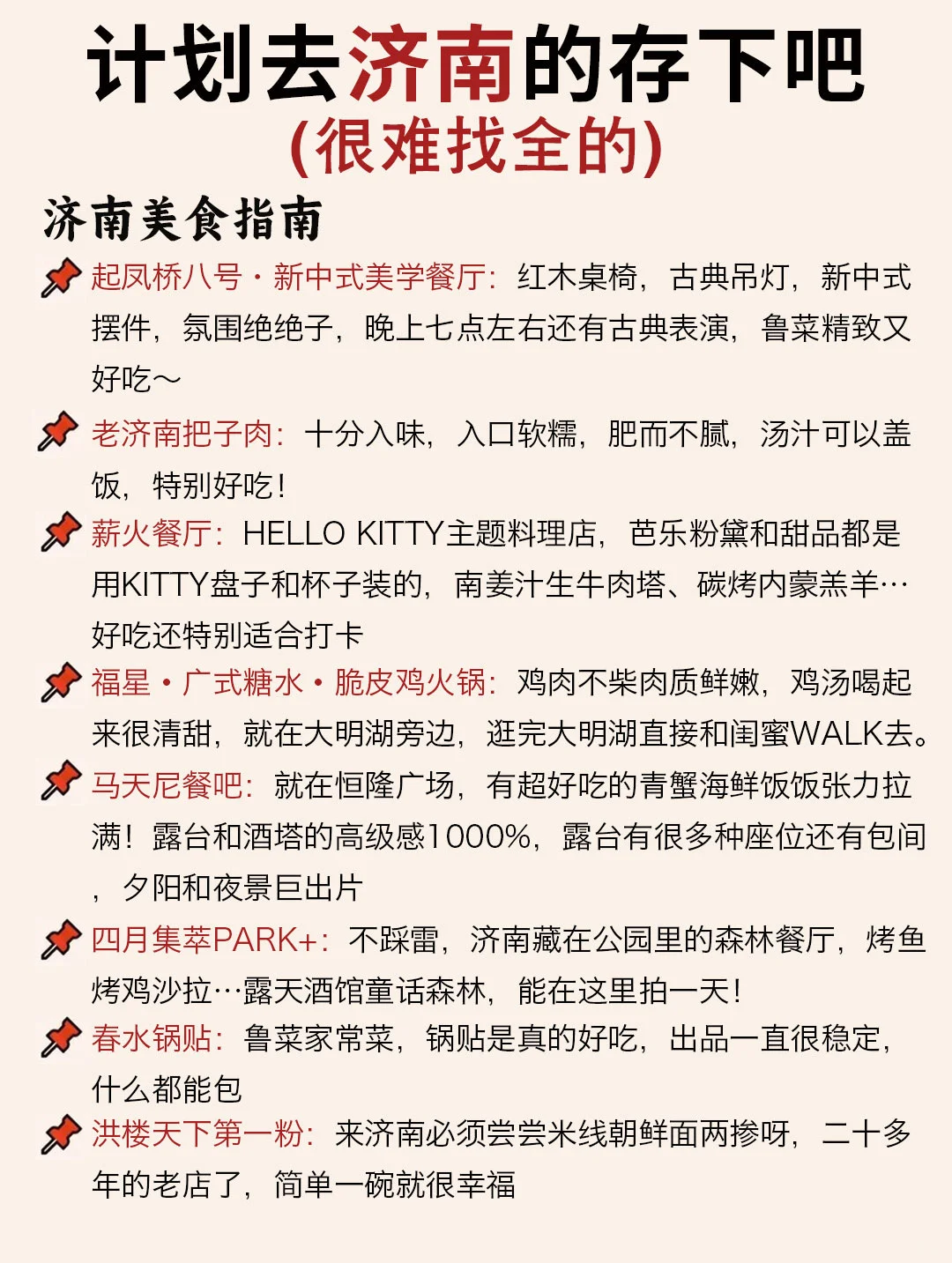 济南旅游| 3天2晚穷游版（附攻略)