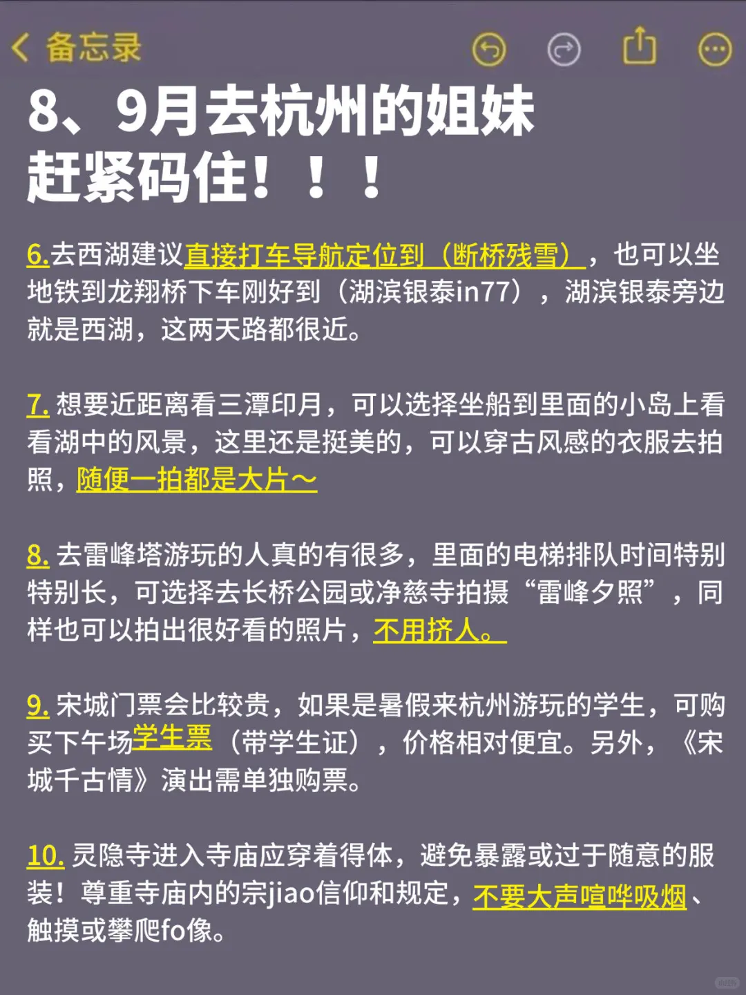 8、9月来杭州的！