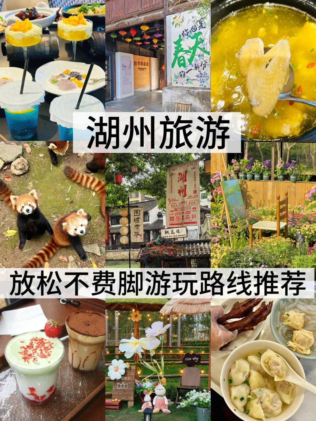 湖州旅游✨ 放松不费脚游玩路线推荐
