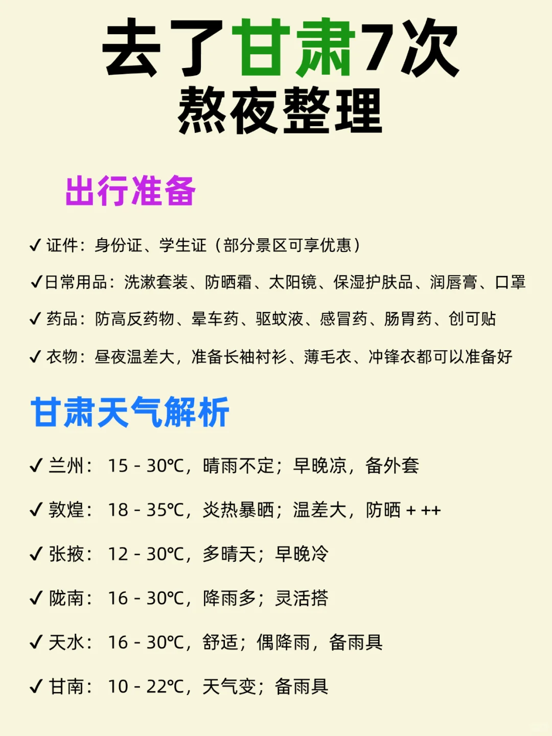 本地人熬夜整理的暑假甘肃旅游保姆级攻略‼️