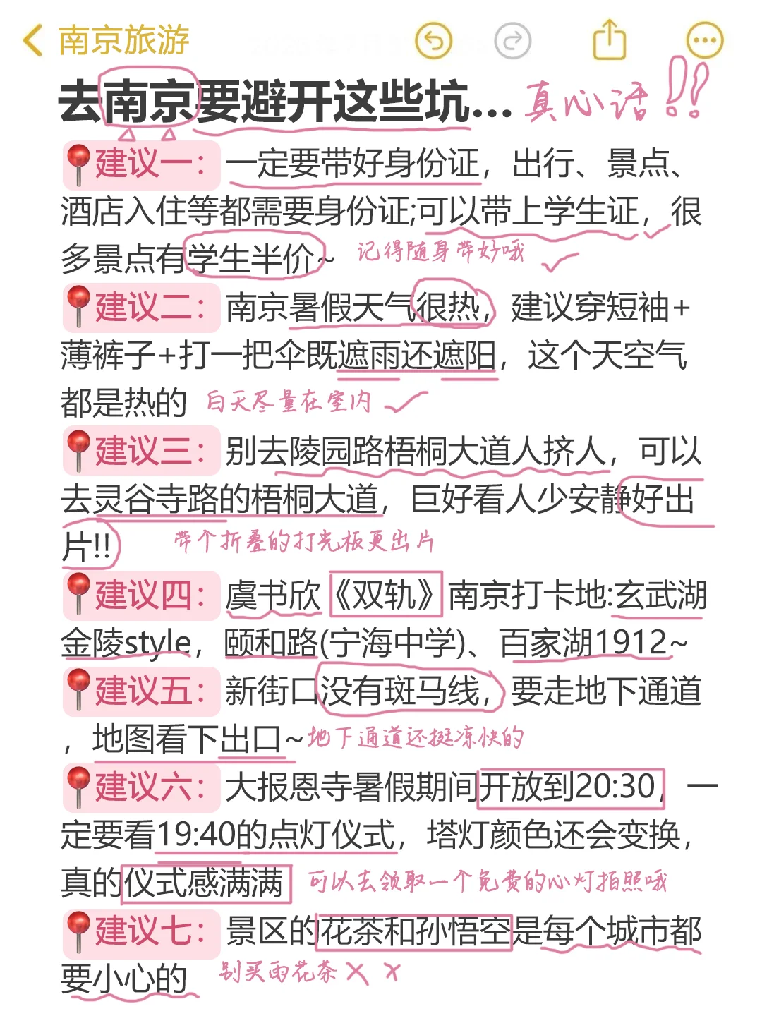 被自己熬夜做的南京攻略满意得睡不着。。🥵🥵