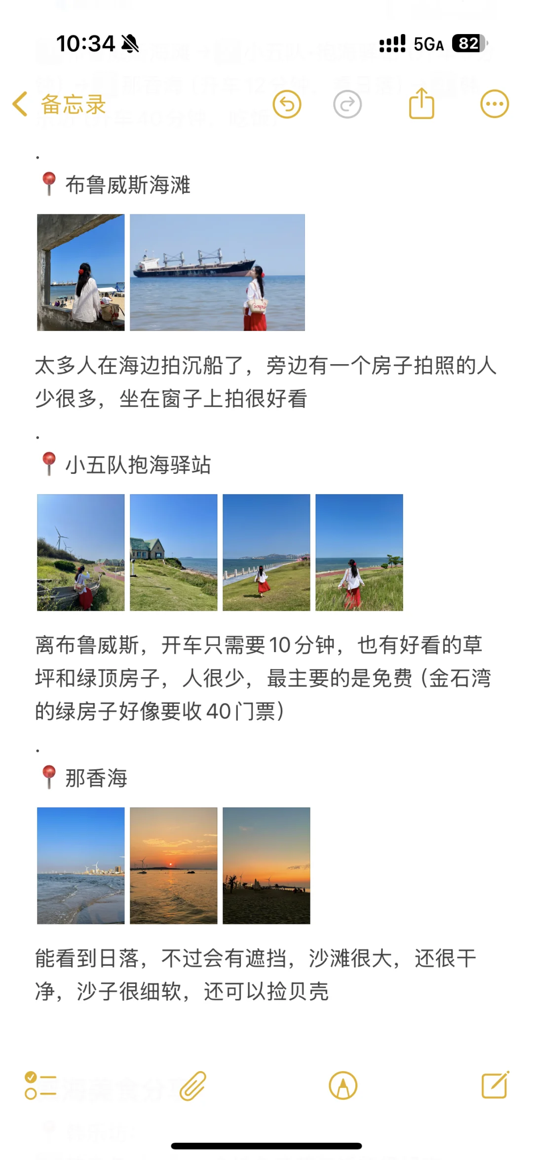 威海刚回，对自己的攻略满意到不行