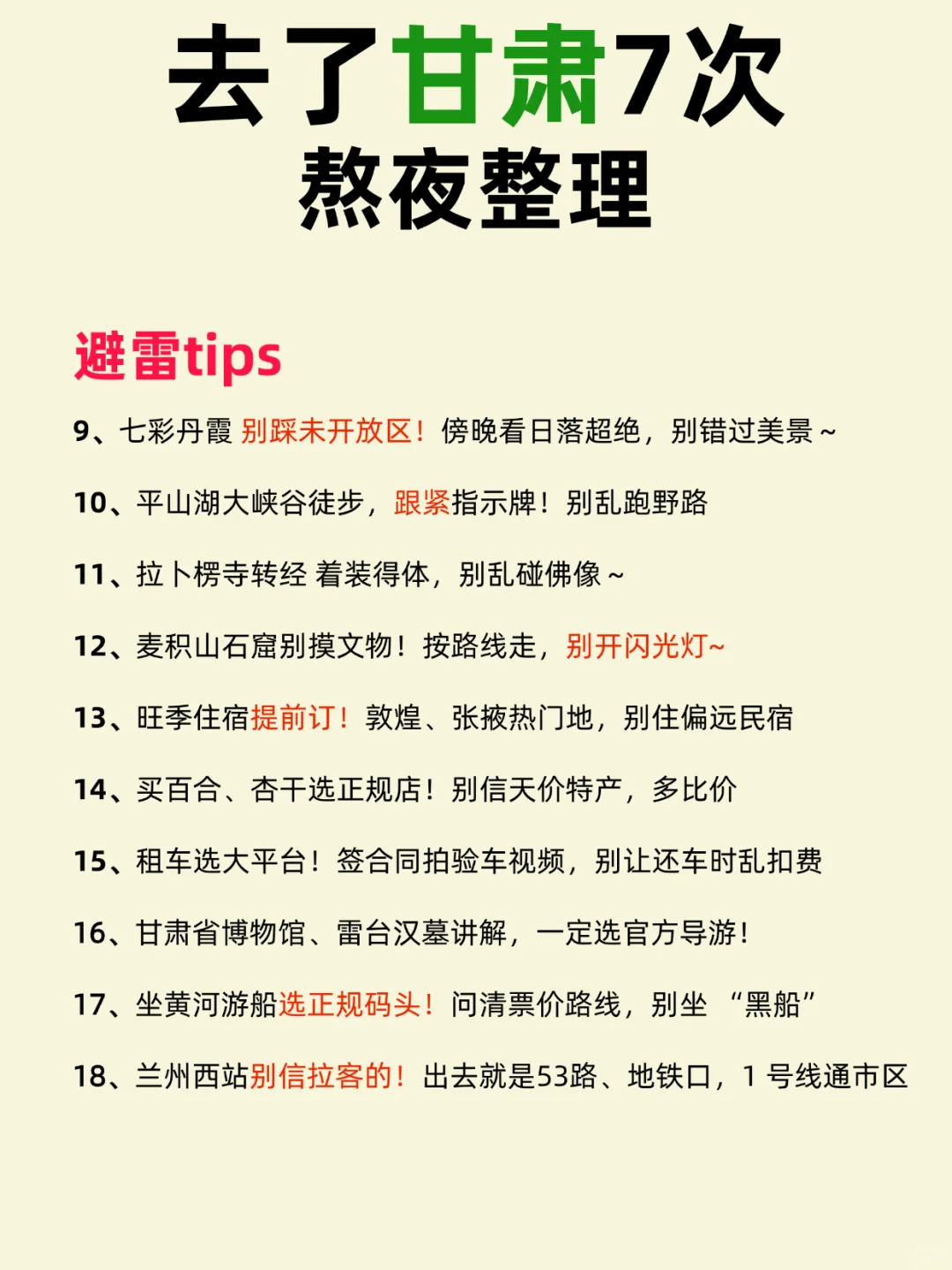 本地人熬夜整理的暑假甘肃旅游保姆级攻略‼️