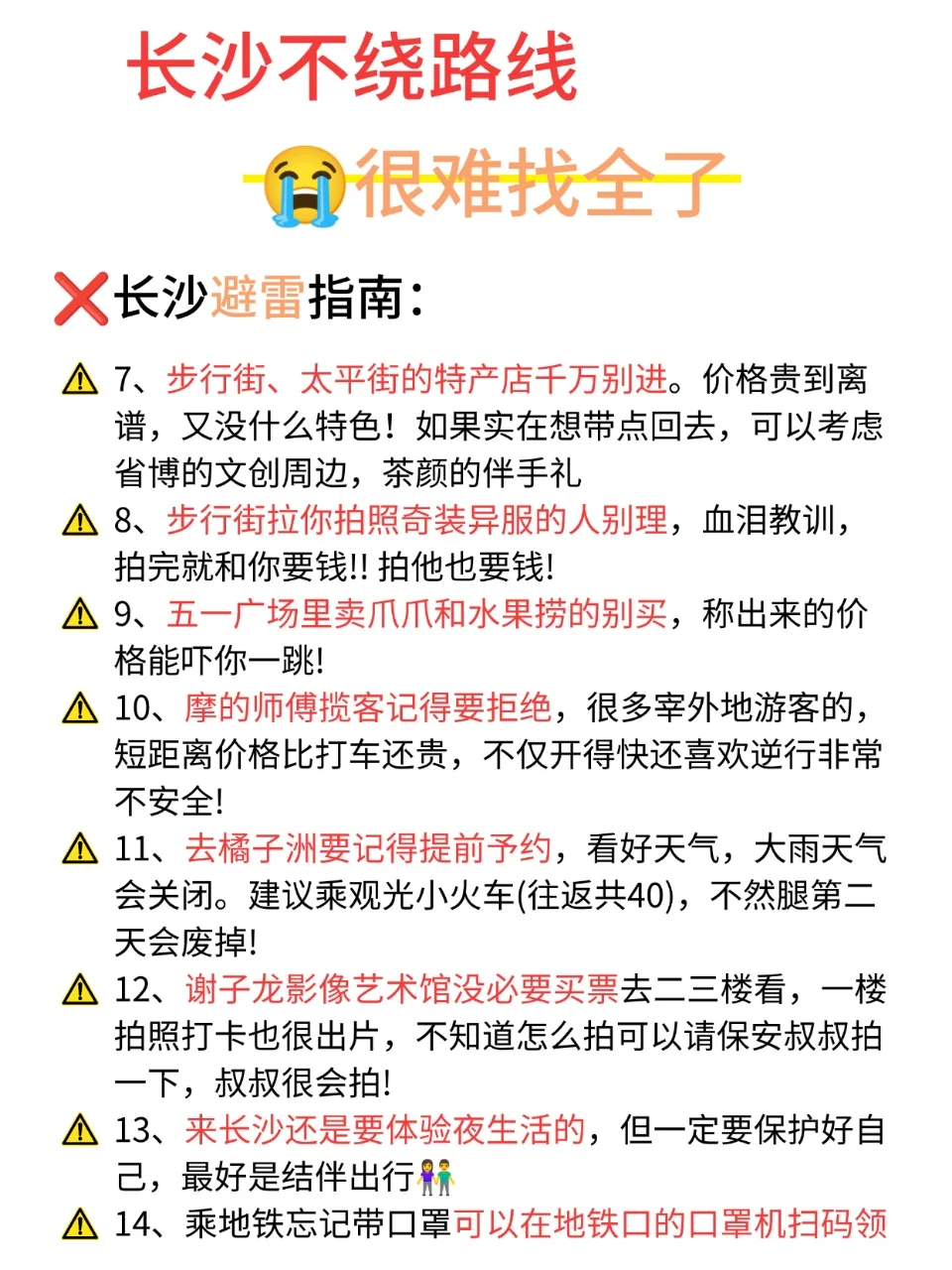 8-9月想到长沙的姐妹👭这份攻略能省💰