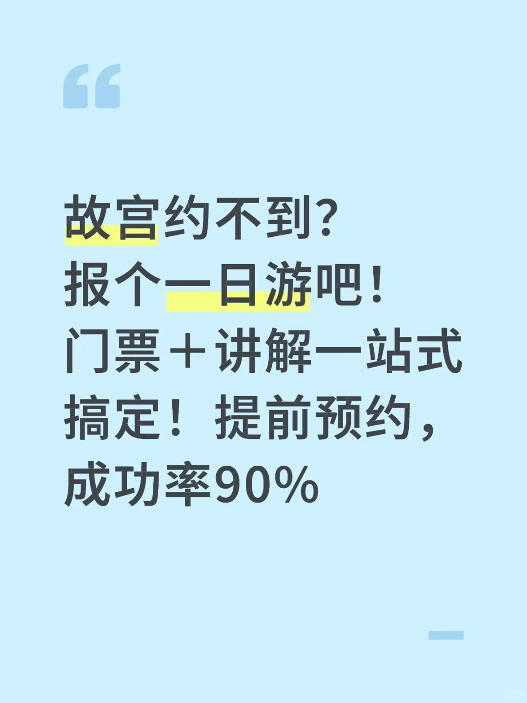 故宫约不到怎么办⁉️提前可定团
