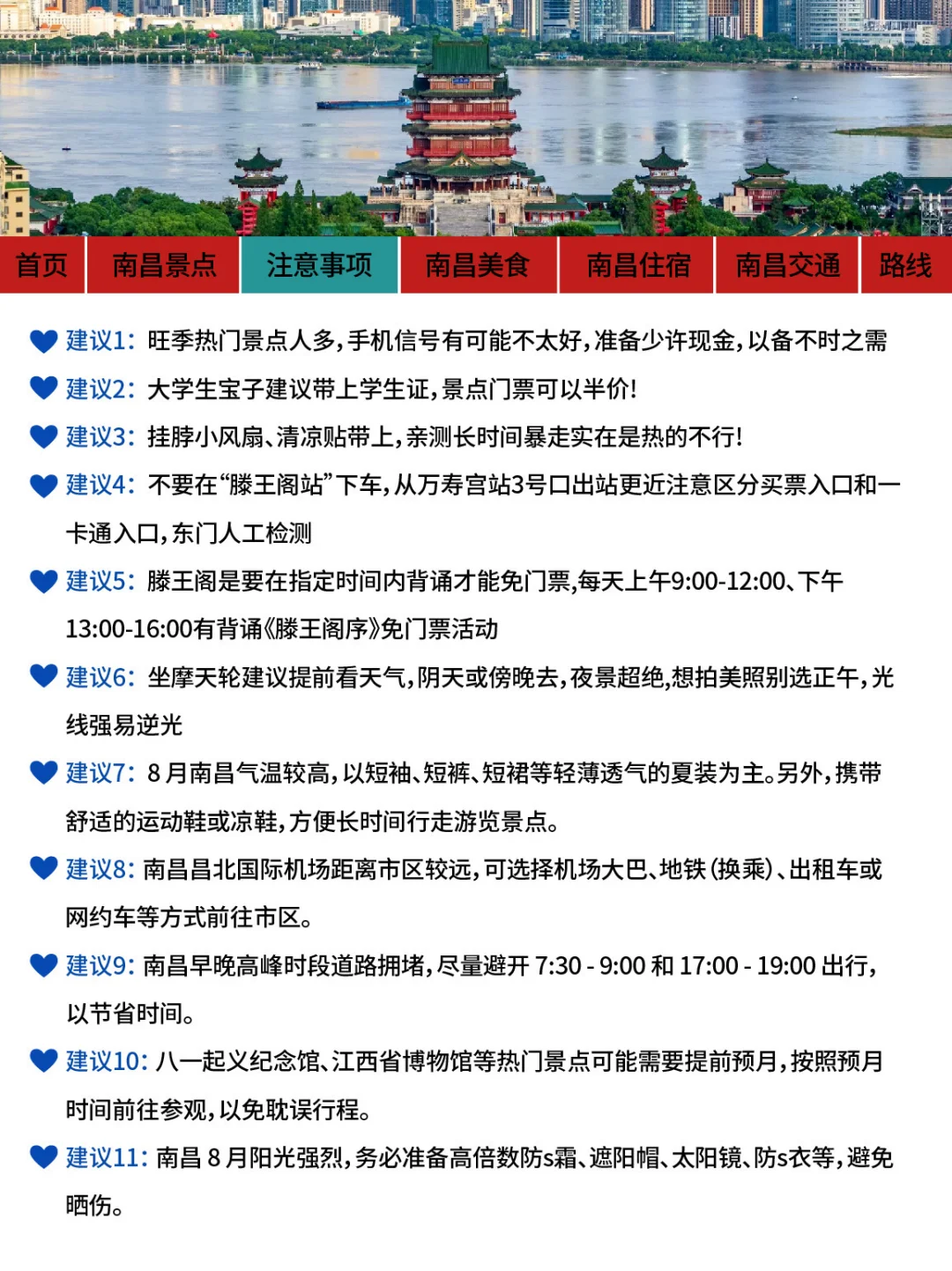 南昌旅游通知！幸好提前看到了😭 超全的