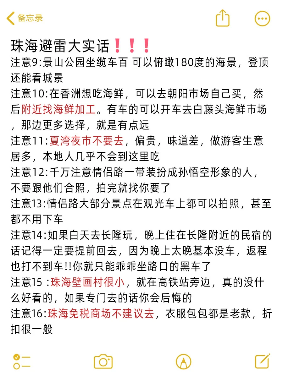 8-10月来珠海怎么玩？保姆级旅游攻略来啦~