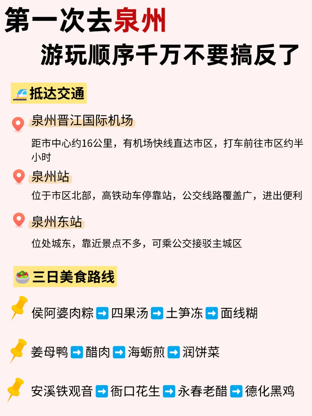 泉州三天两晚攻略！详细低价住宿📌