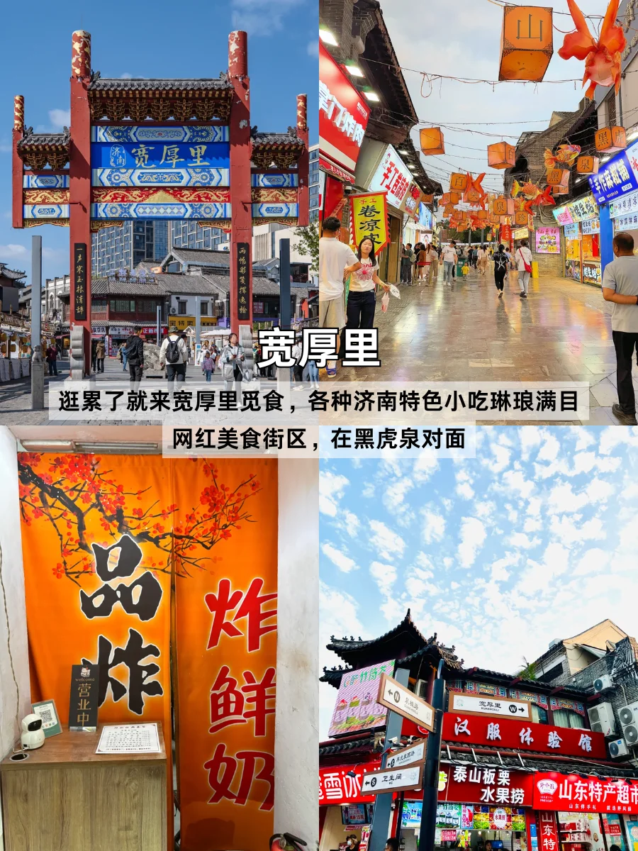 📍济南citywalk2天1夜|保姆级攻略 附路线