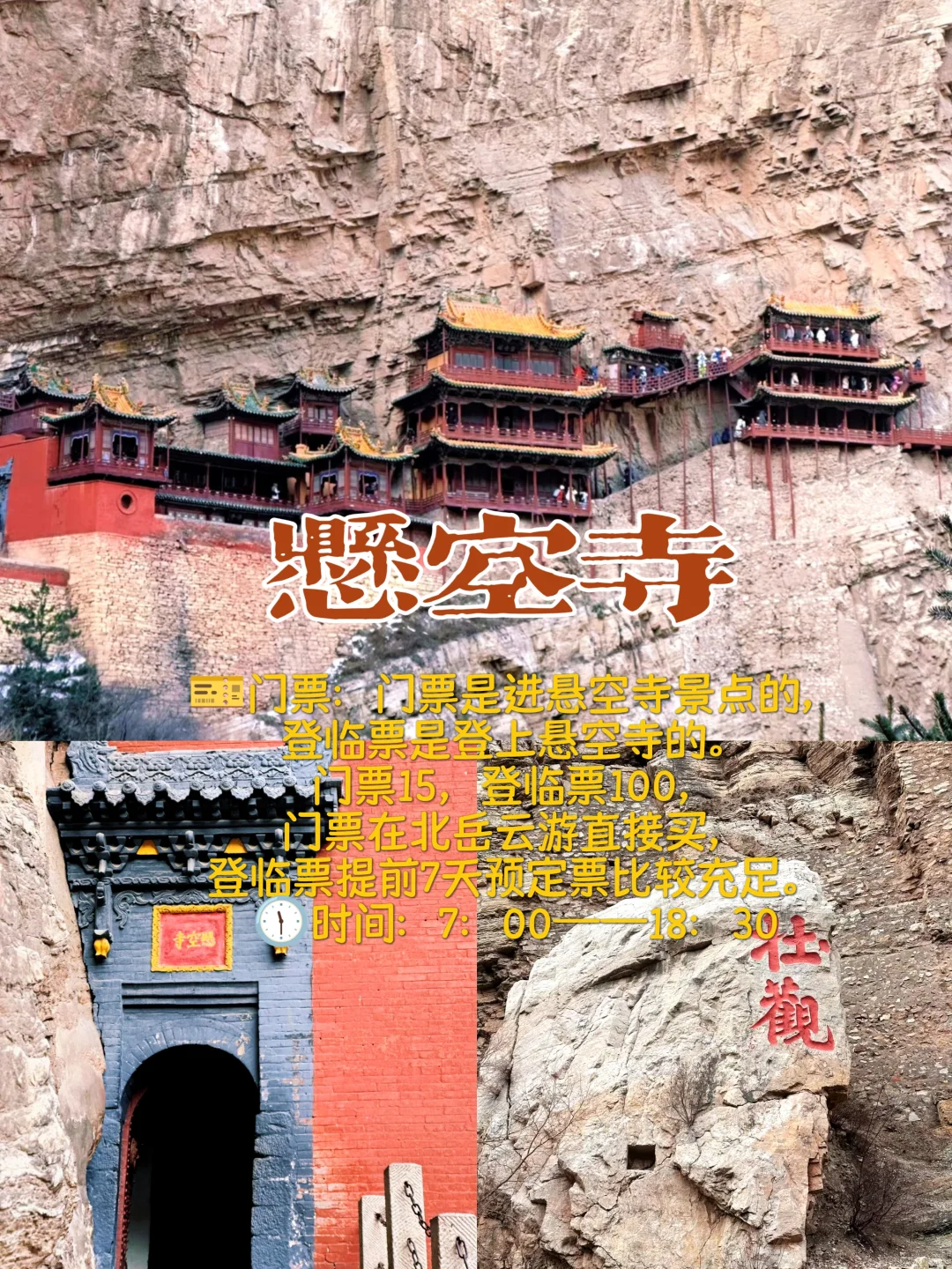 山西大同三天两晚攻略‼️可直接跟着走
