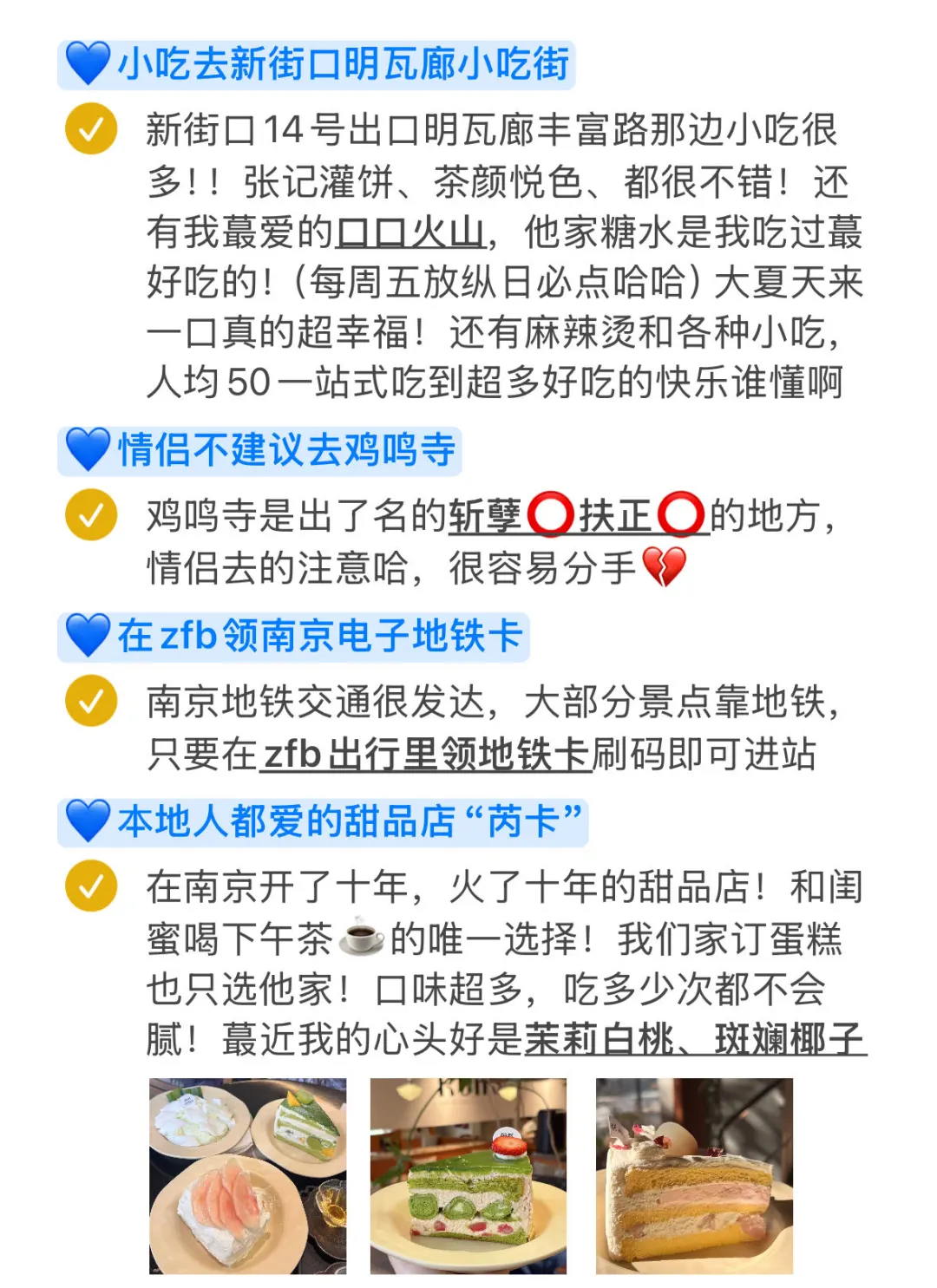 📍8.2南京已回，和xhs说的两模两样😫