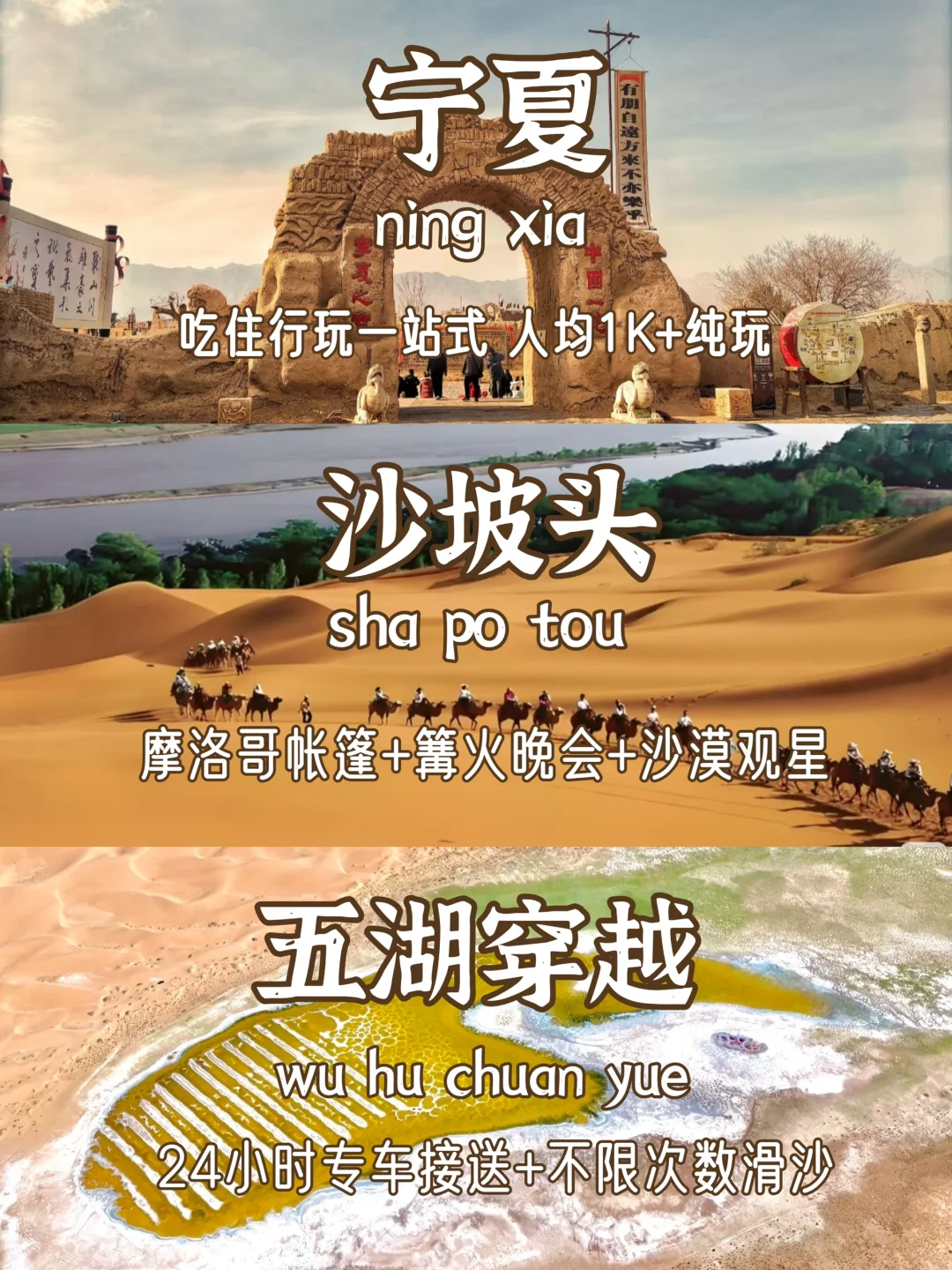宁夏旅游攻略｜沙坡头+五湖穿越+玩的太嗨了