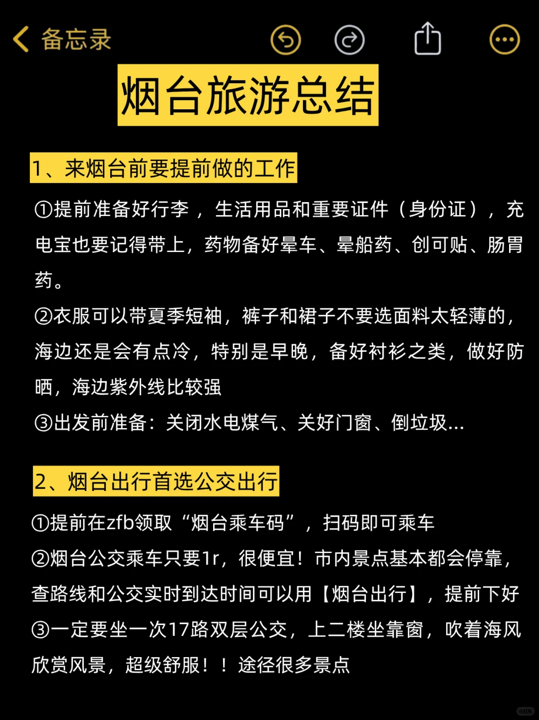 能帮一个是一个，8-9🈷️去烟台的姐妹听劝！！