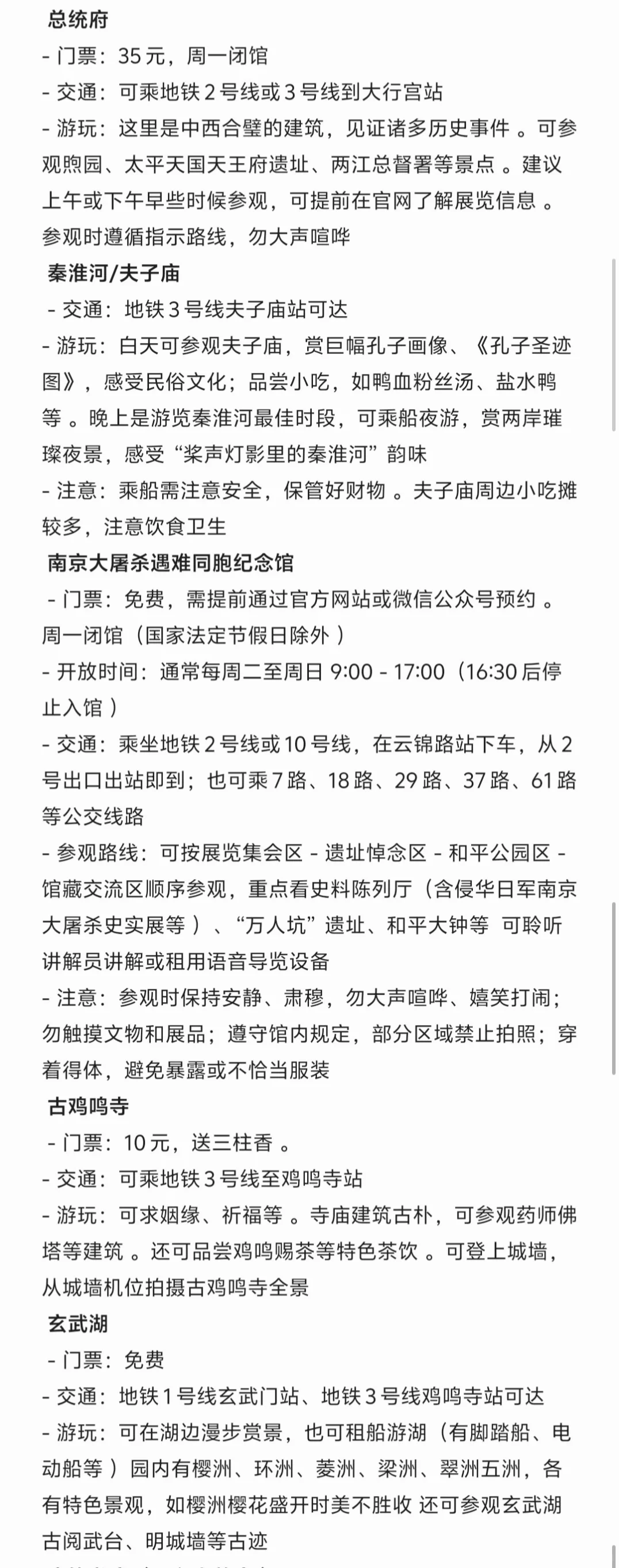 04女大📍南京三日游/保姆级路线攻略分享~