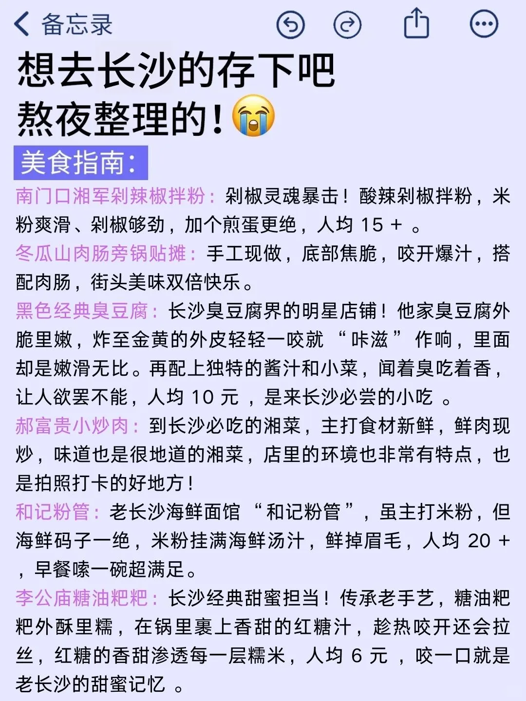 6-8月去长沙先看这一篇｜本地人血泪整理