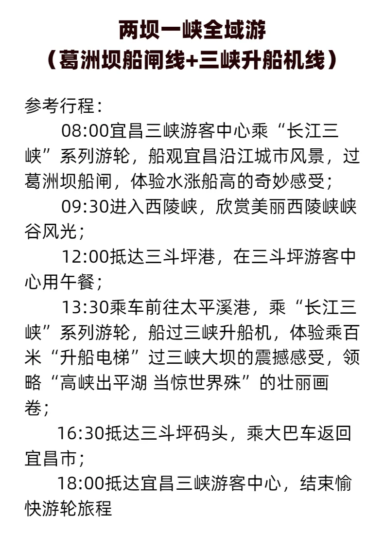 三峡大坝两坝一峡葛洲坝三峡旅游攻略