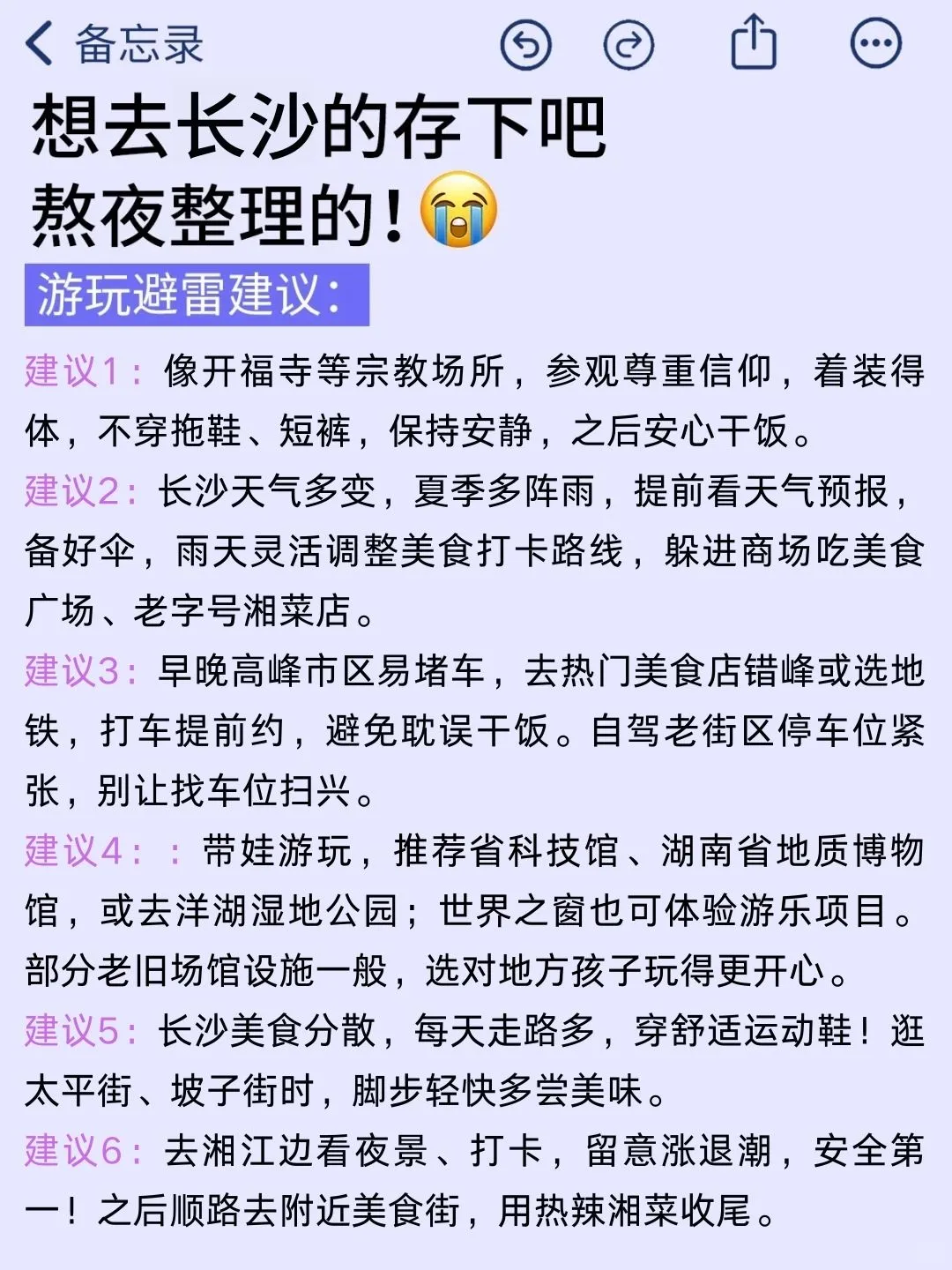 6-8月去长沙先看这一篇｜本地人血泪整理