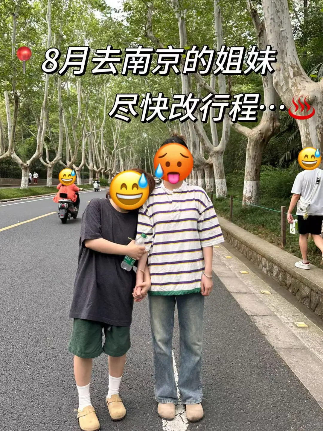 📍8.2南京已回，和xhs说的两模两样😫