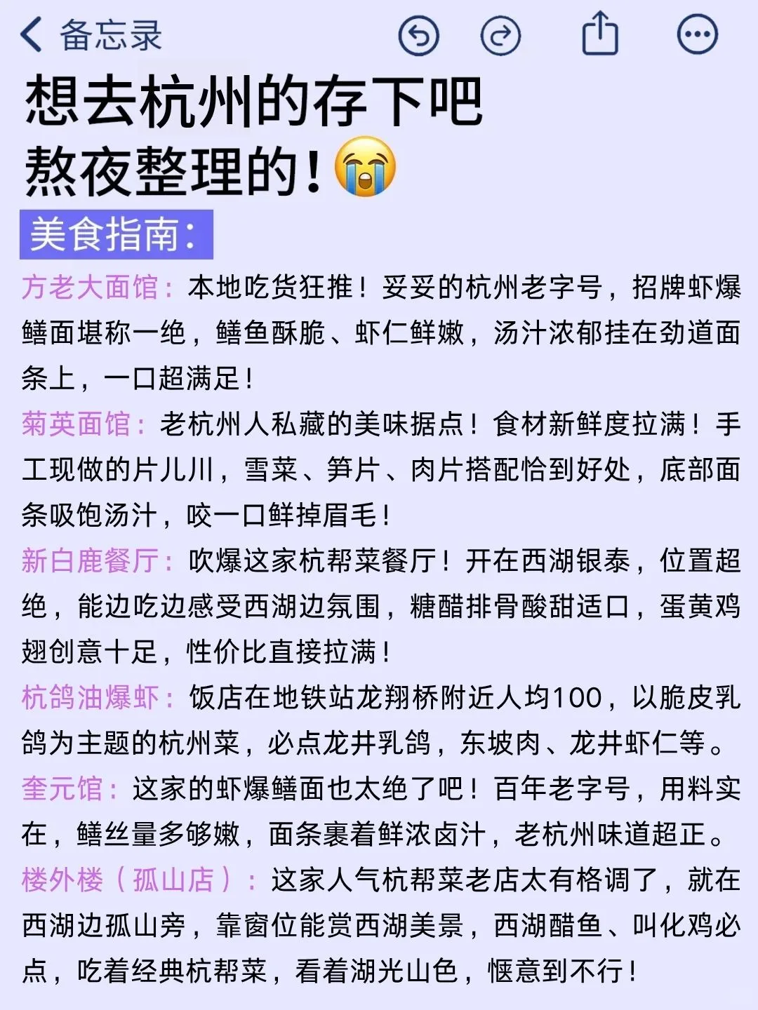 血泪总结！杭州旅游避坑全攻略✨