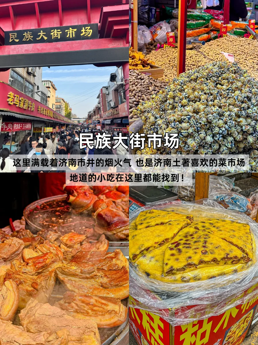📍济南citywalk2天1夜|保姆级攻略 附路线