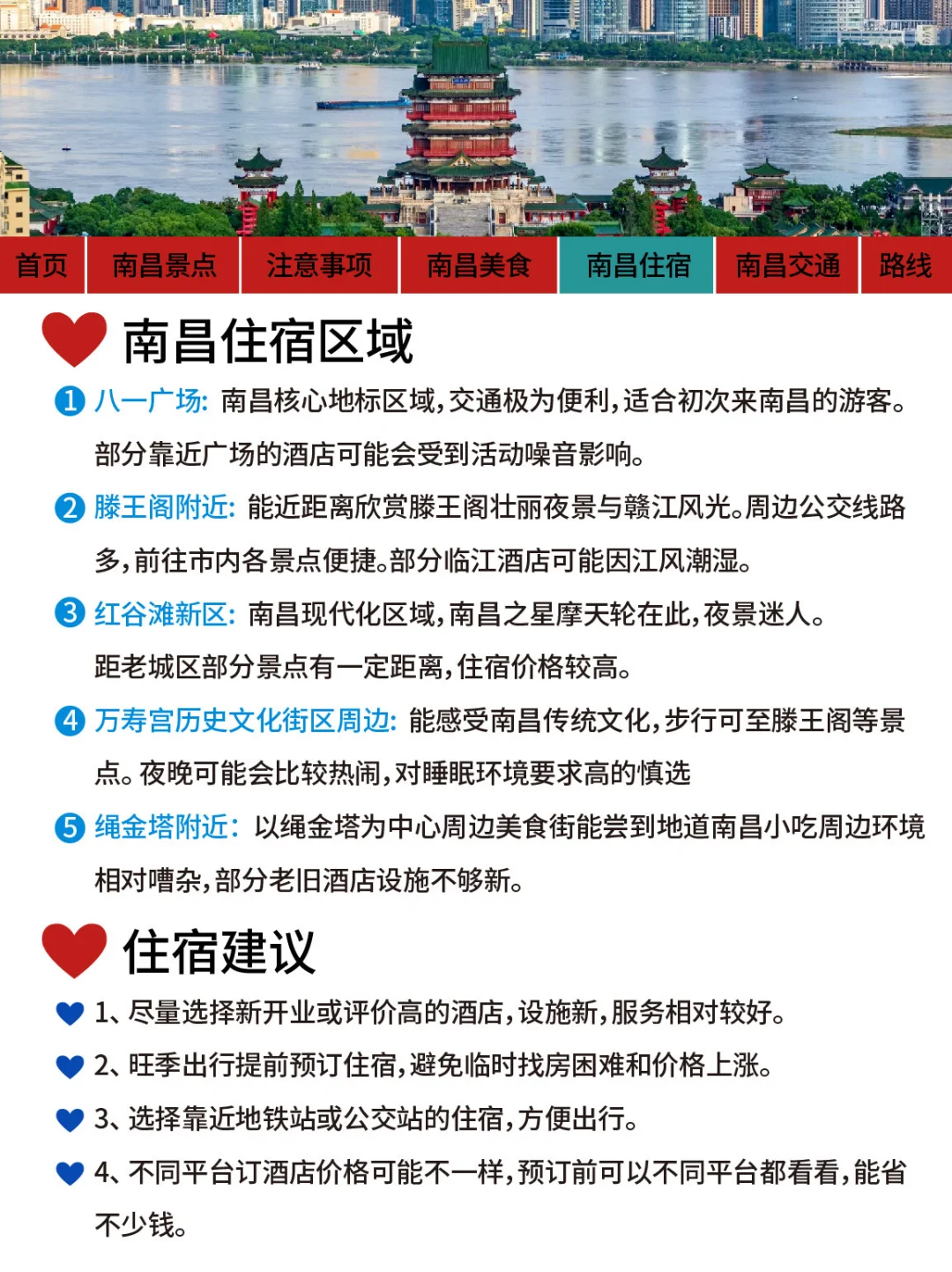 南昌旅游通知！幸好提前看到了😭 超全的