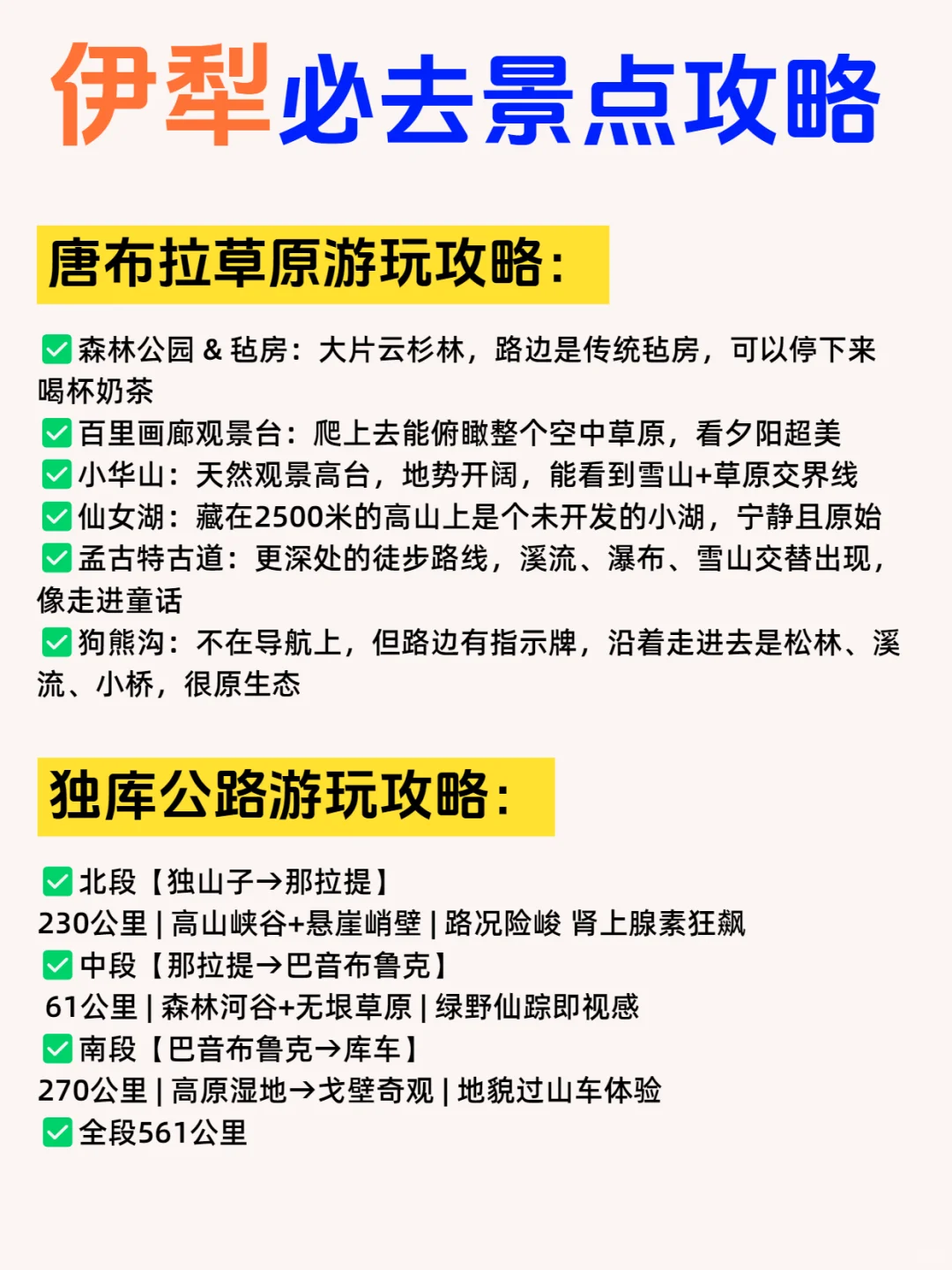 新疆伊犁旅游攻略 7-9 月❗不懂就问💁‍