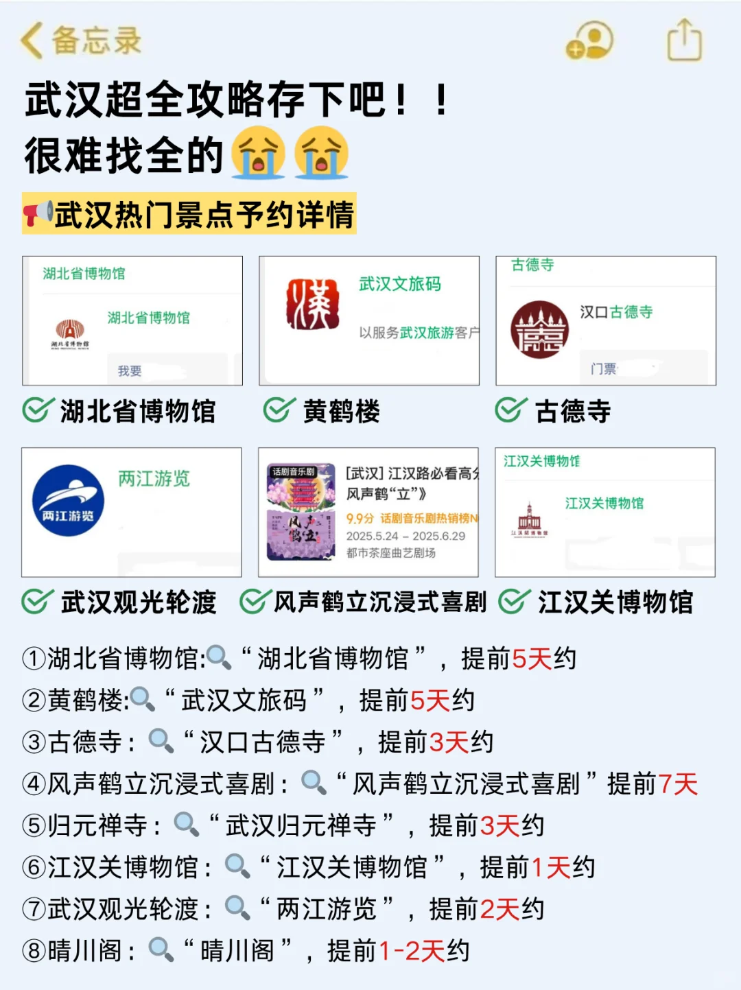 请听劝8-10月去武汉的姐妹（认真看完）