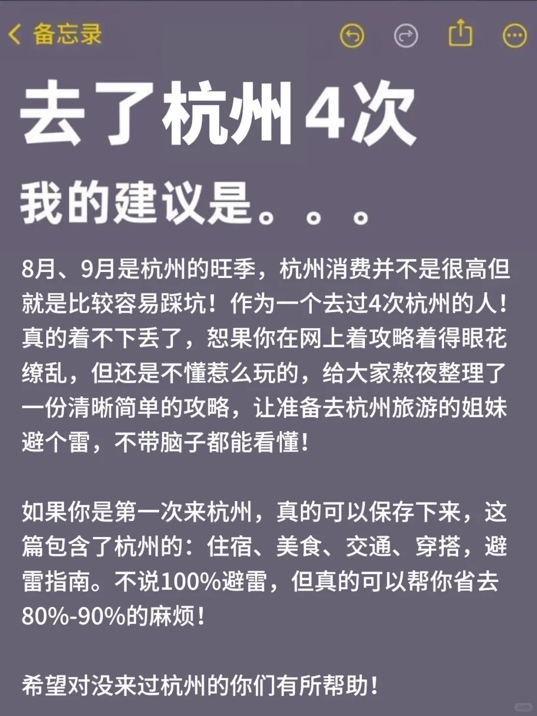 8、9月来杭州的！