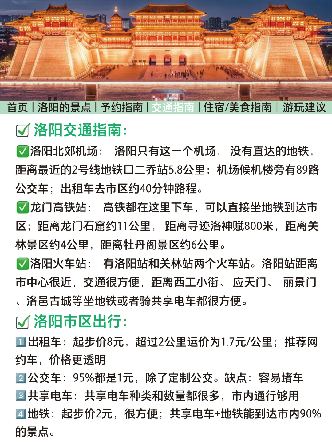 洛阳旅游通知！超全避雷😭幸好提前看到了
