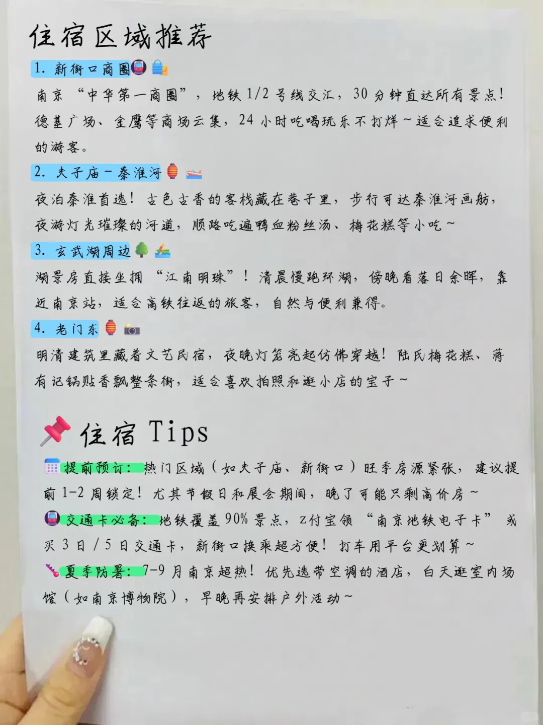 拜托了🙏暑假带小孩去南京的姐妹💕码住