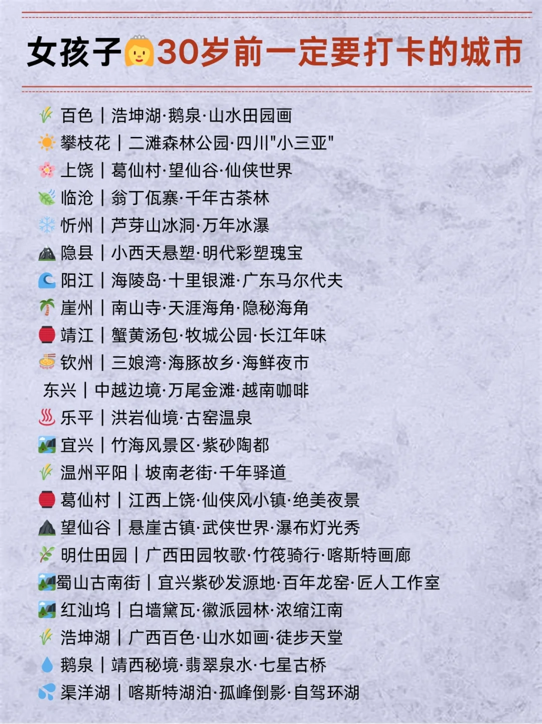 💃女生30岁前必打卡的国内城市 🌊