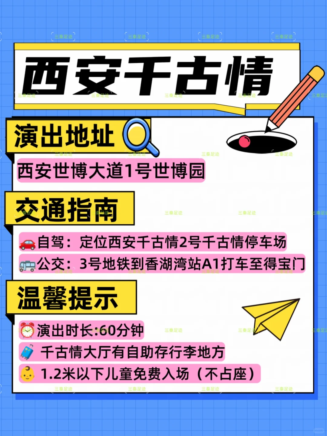 西安千古情门票🔥96💰拿下，太划算啦！