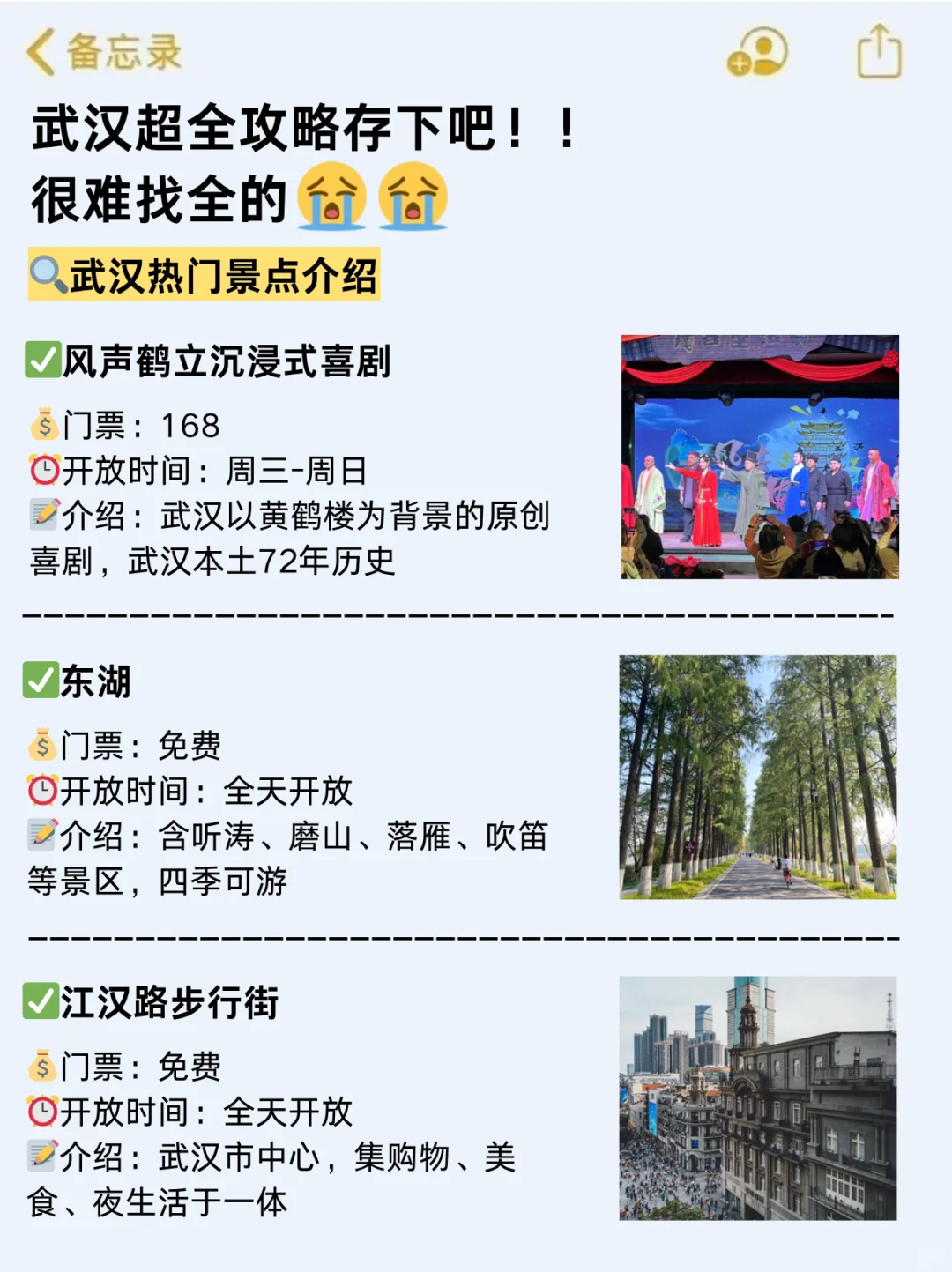 请听劝8-10月去武汉的姐妹（认真看完）