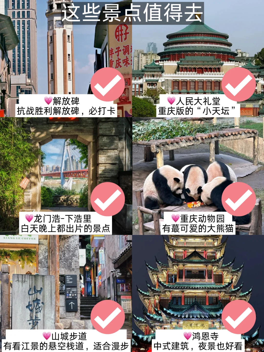 📍8.5重庆已逃，过来人总结的经验分享