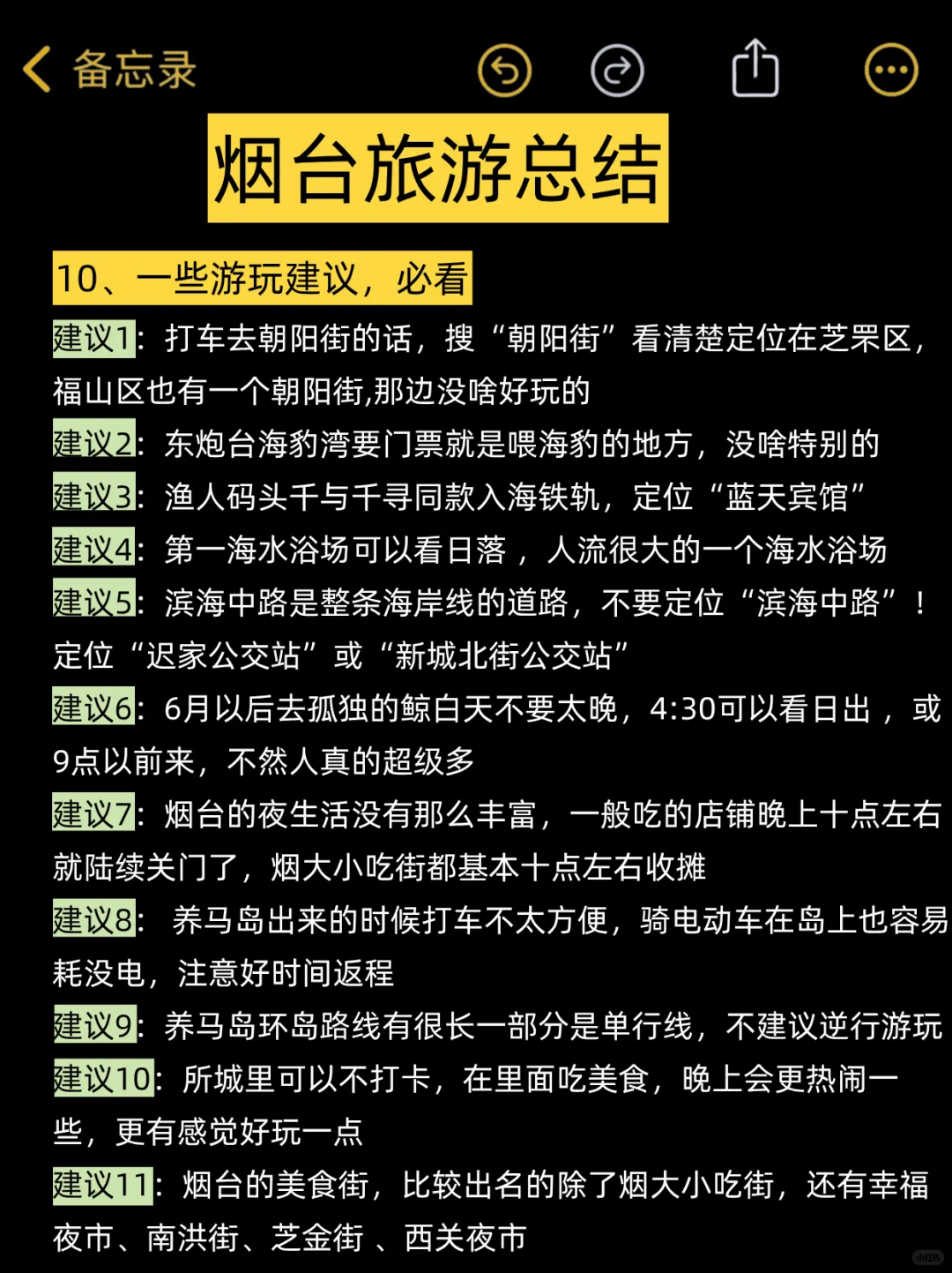 能帮一个是一个，8-9🈷️去烟台的姐妹听劝！！