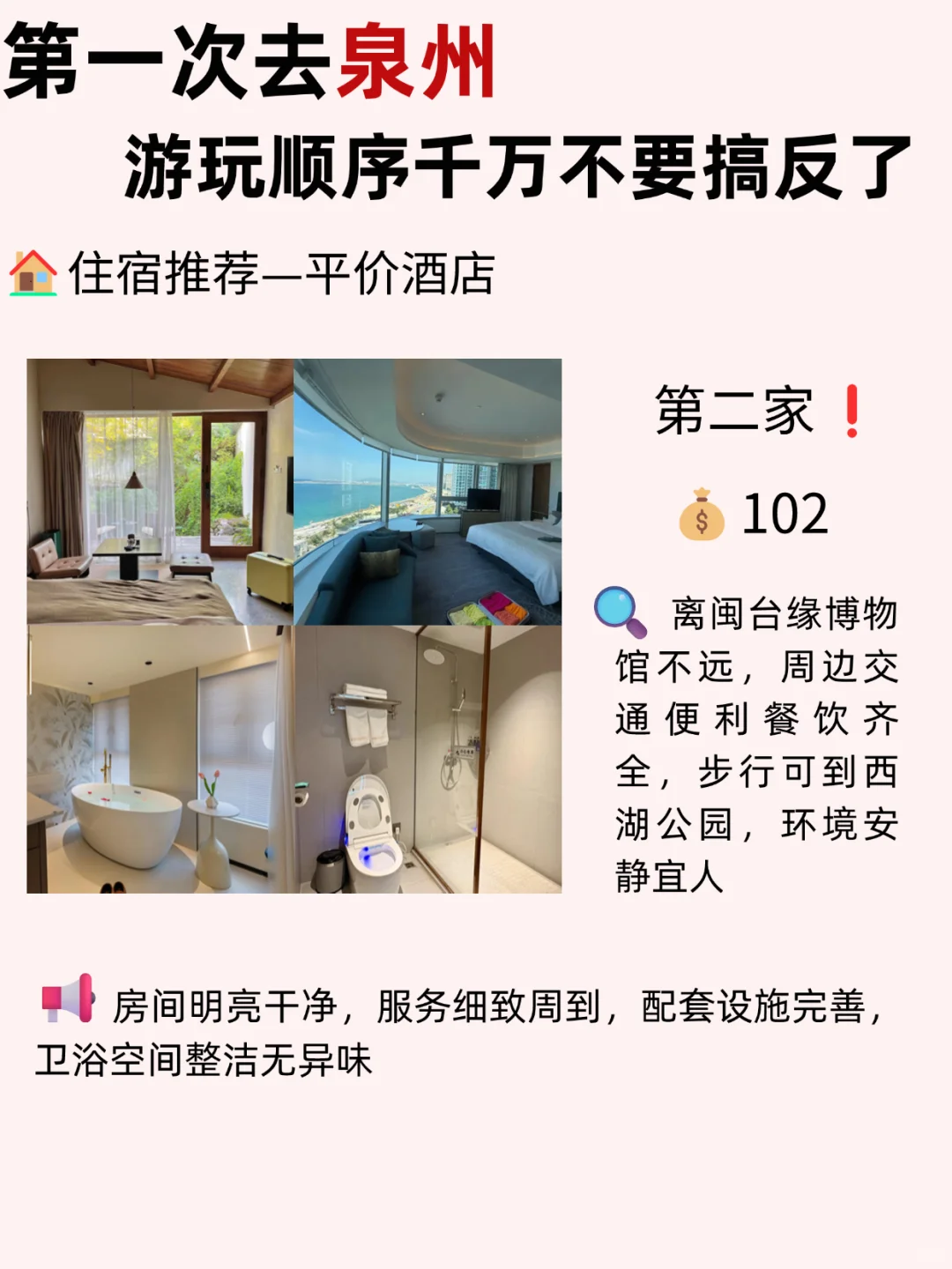泉州三天两晚攻略！详细低价住宿📌