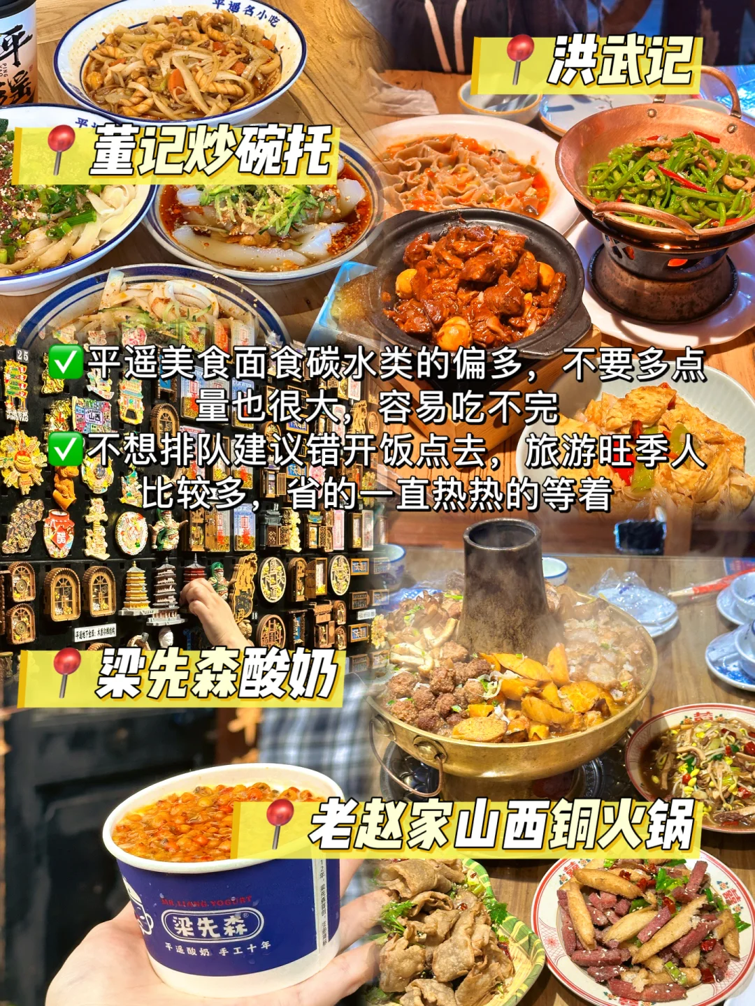 平遥📍两天一夜，不费腿版保姆级攻略！！
