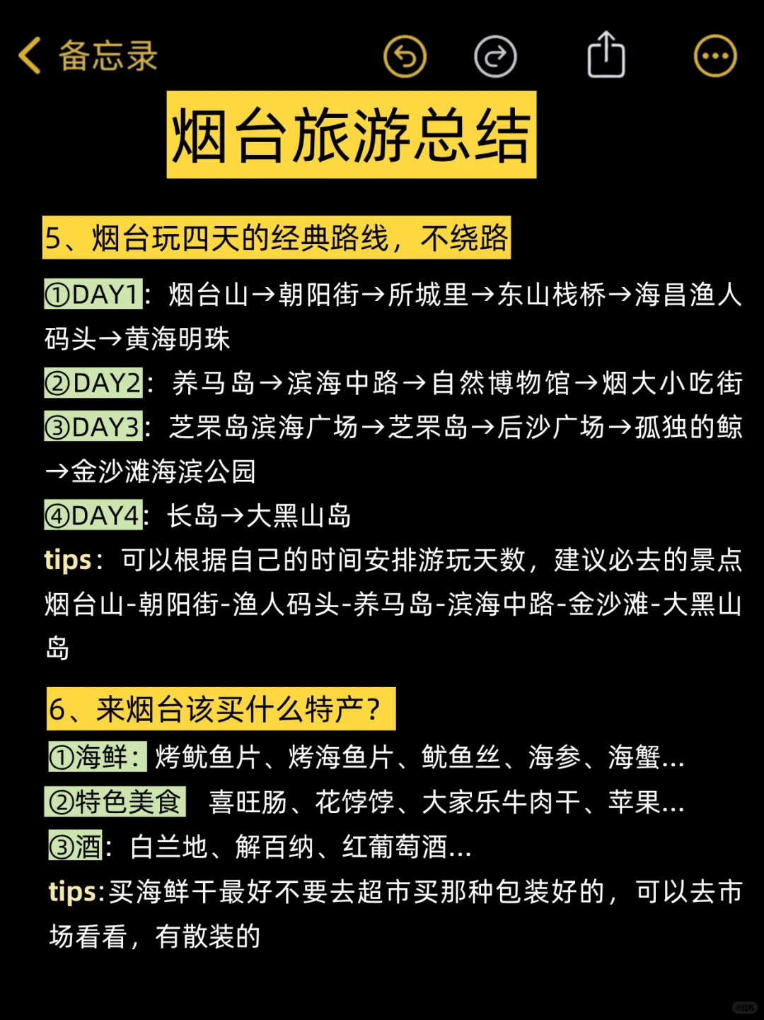 能帮一个是一个，8-9🈷️去烟台的姐妹听劝！！