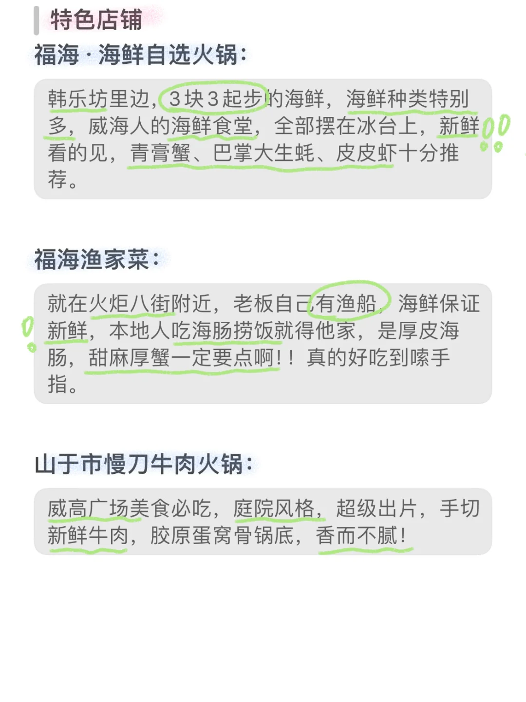 J人好恐怖…做的威海攻略太强了