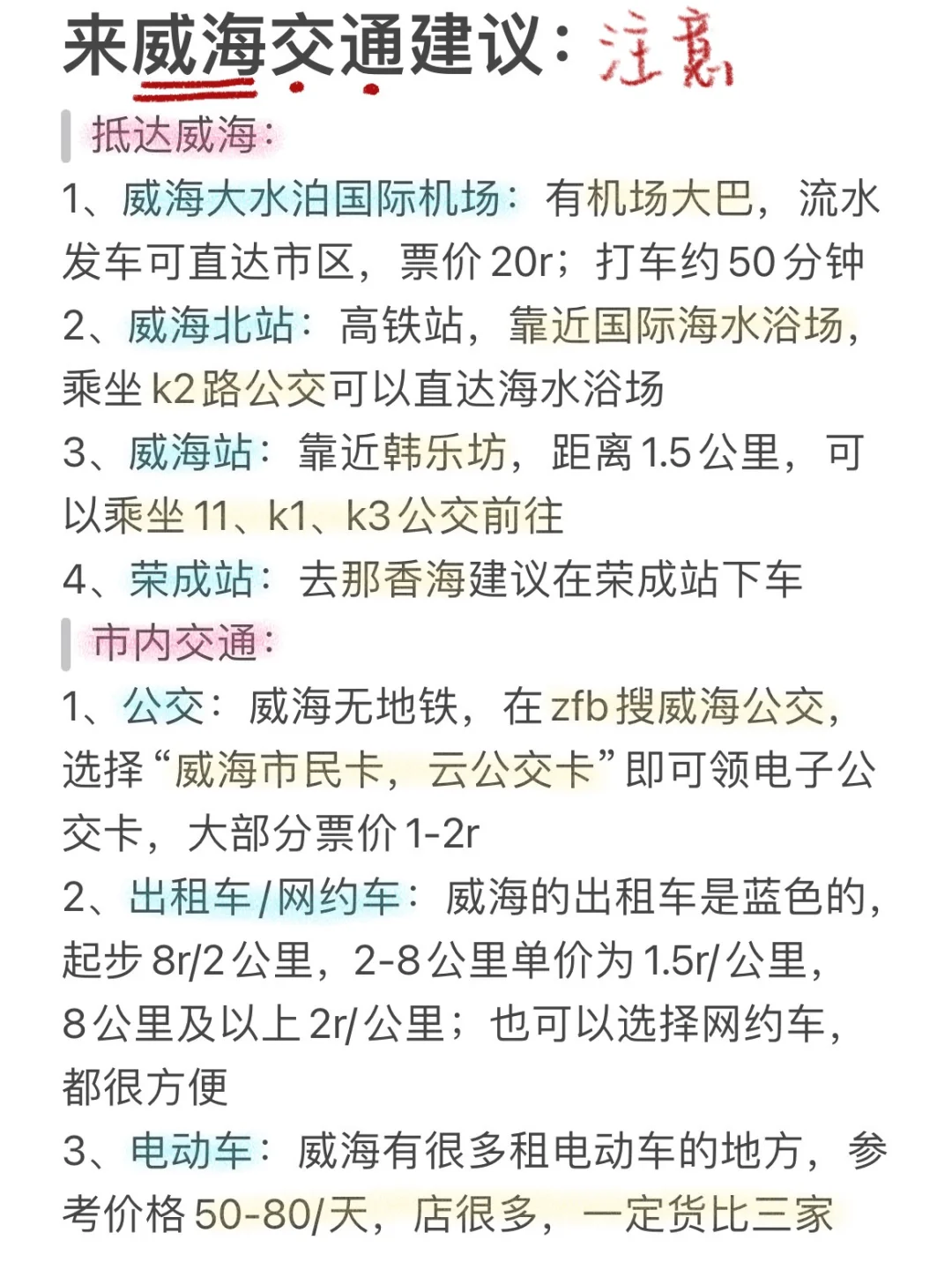 J人好恐怖…做的威海攻略太强了