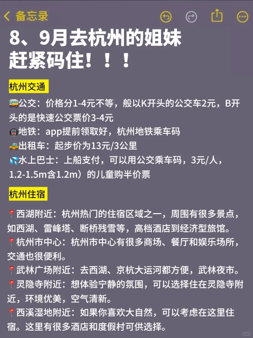 8、9月来杭州的！
