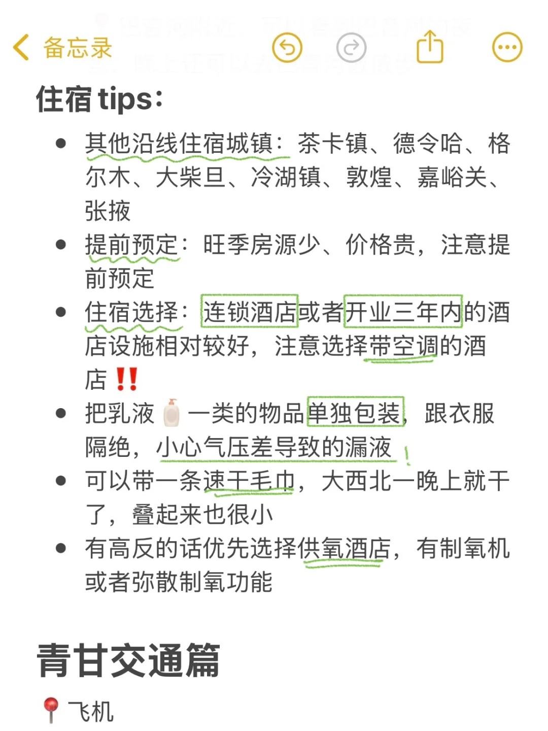 📍大西北真的会惩罚每一个不做攻略的人..