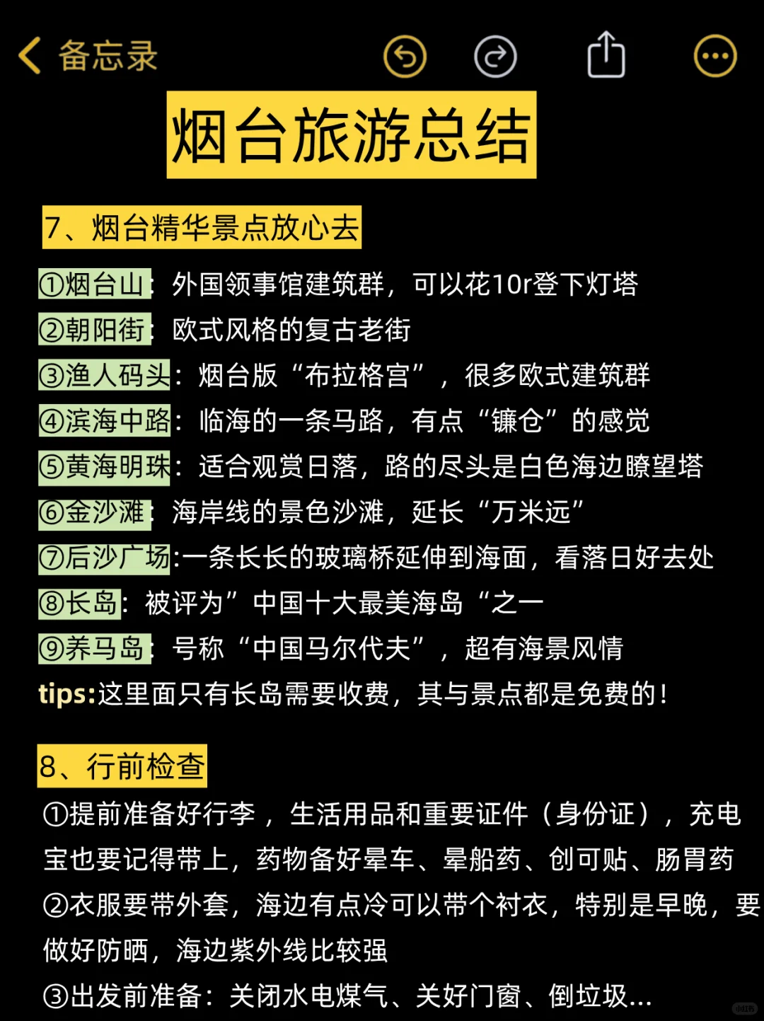 能帮一个是一个，8-9🈷️去烟台的姐妹听劝！！