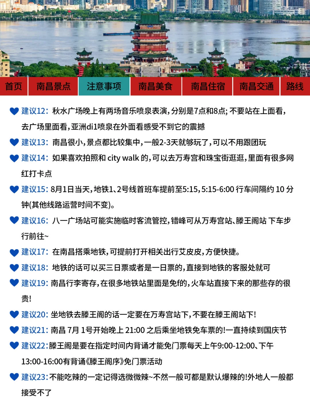 南昌旅游通知！幸好提前看到了😭 超全的