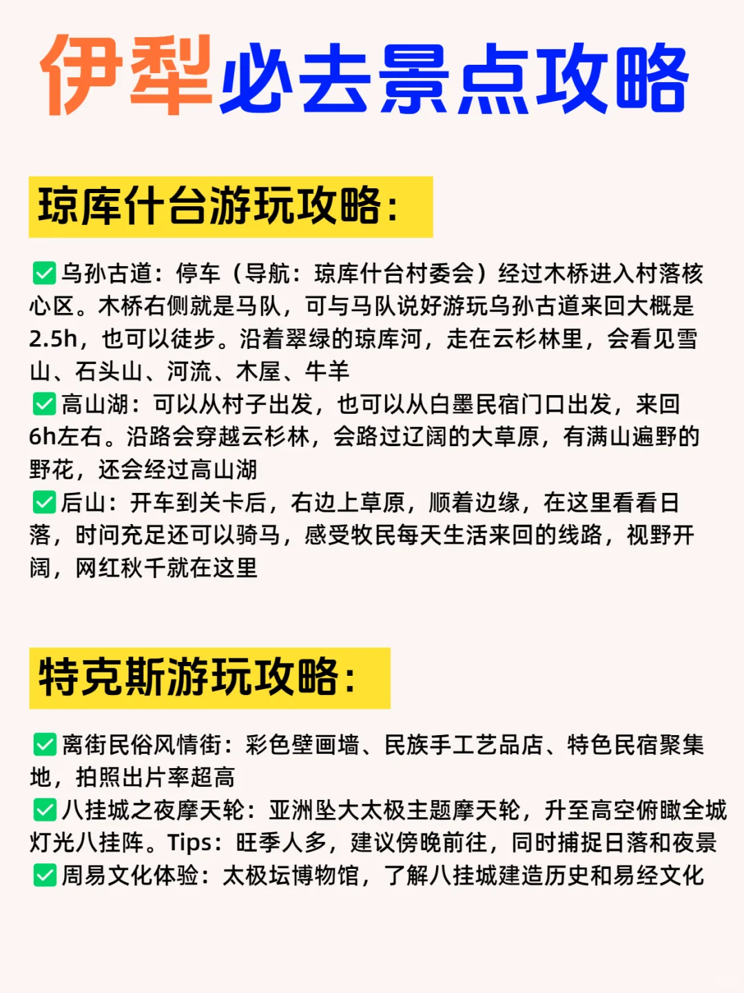 新疆伊犁旅游攻略 7-9 月❗不懂就问💁‍