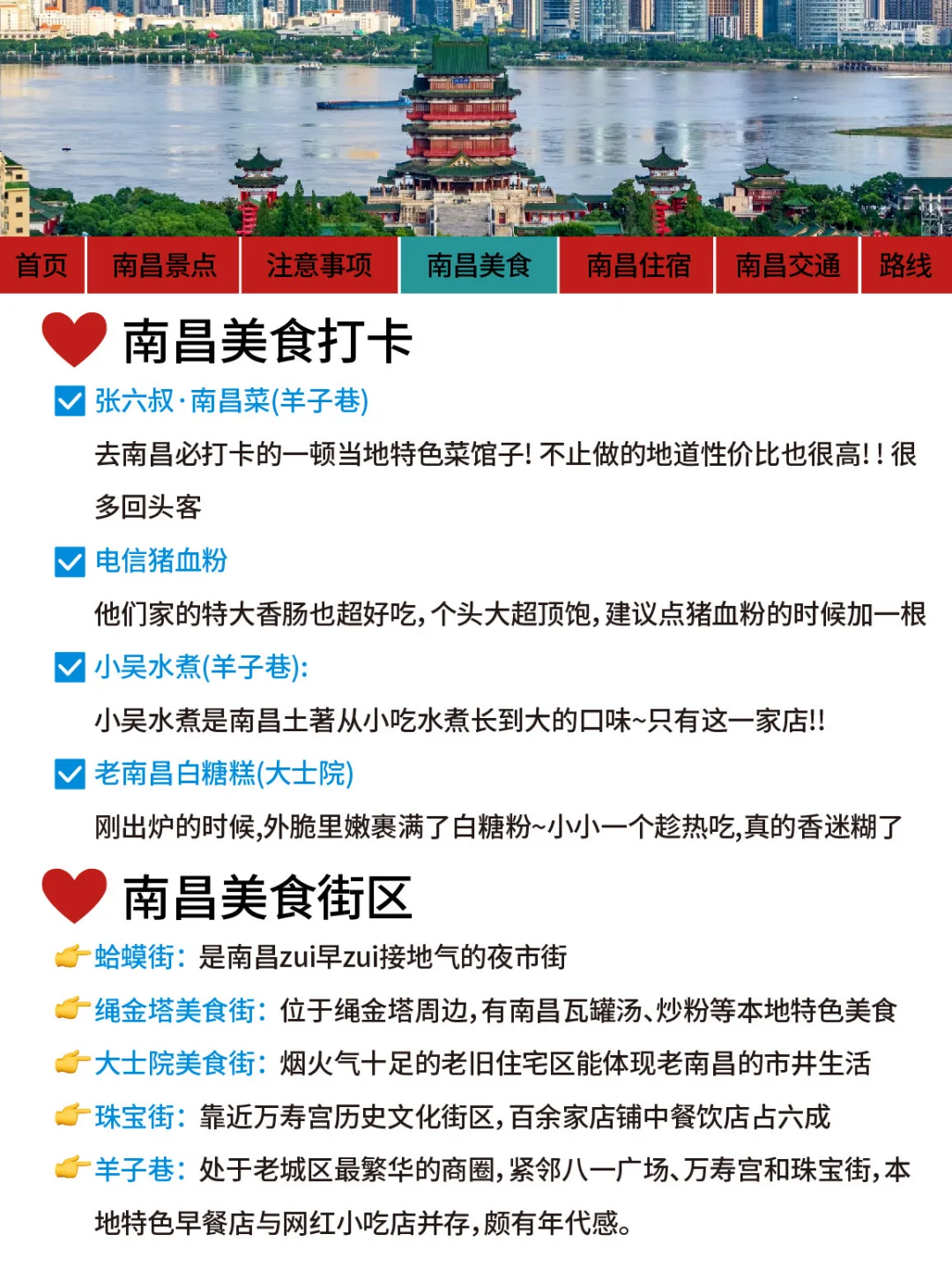 南昌旅游通知！幸好提前看到了😭 超全的