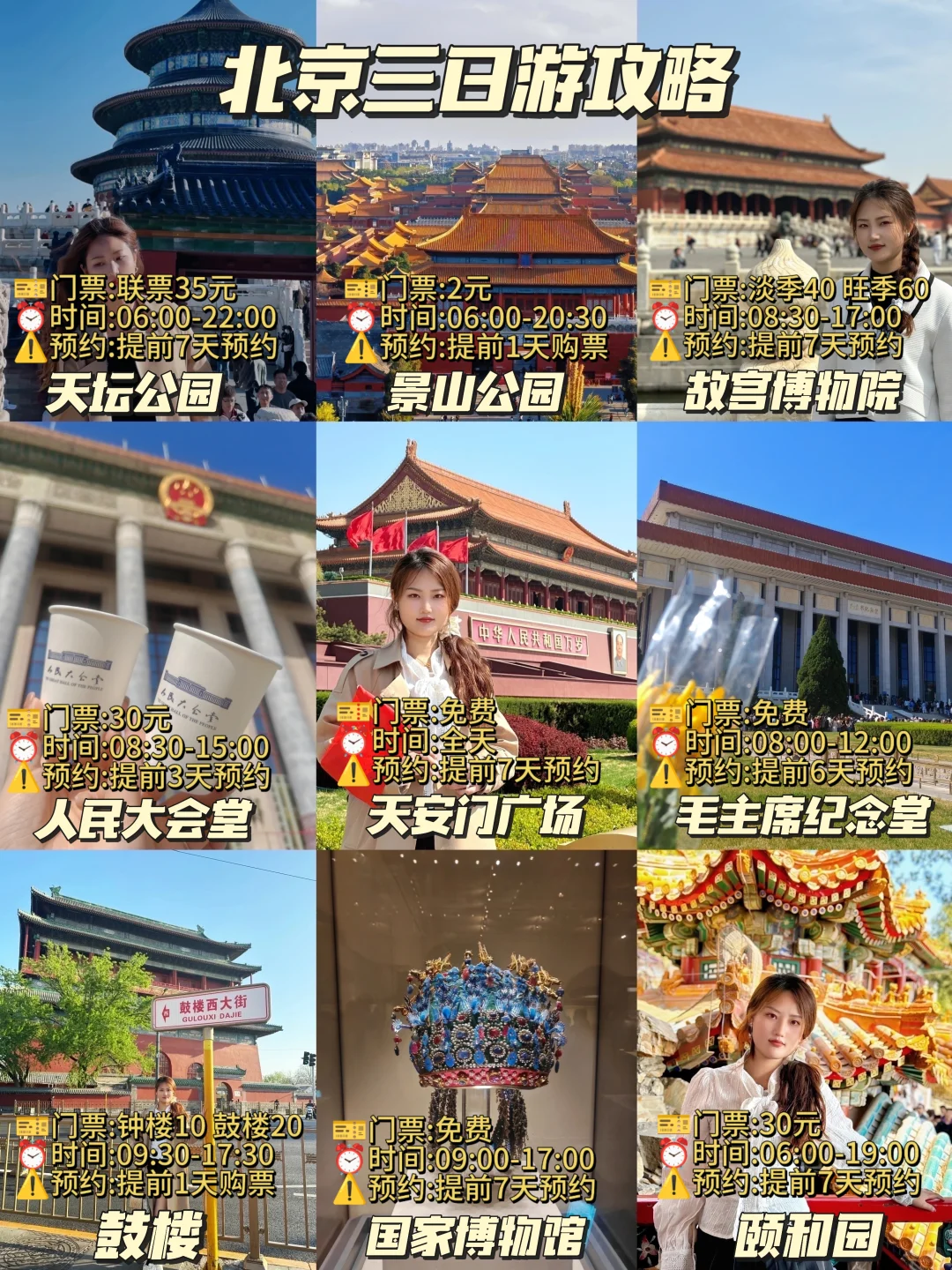 北京三日游攻略｜适合节假日出游懒人不费腿