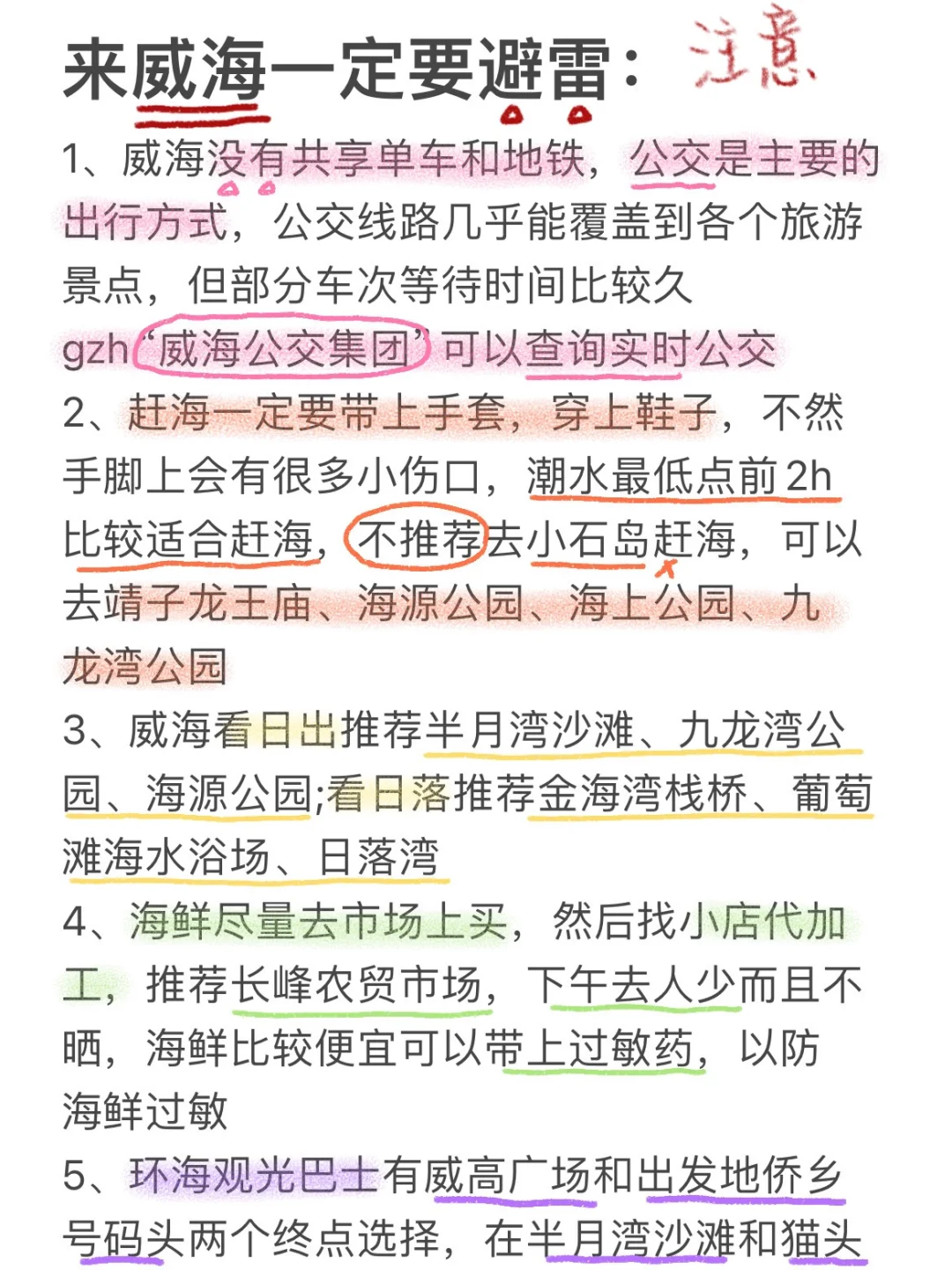 J人好恐怖…做的威海攻略太强了