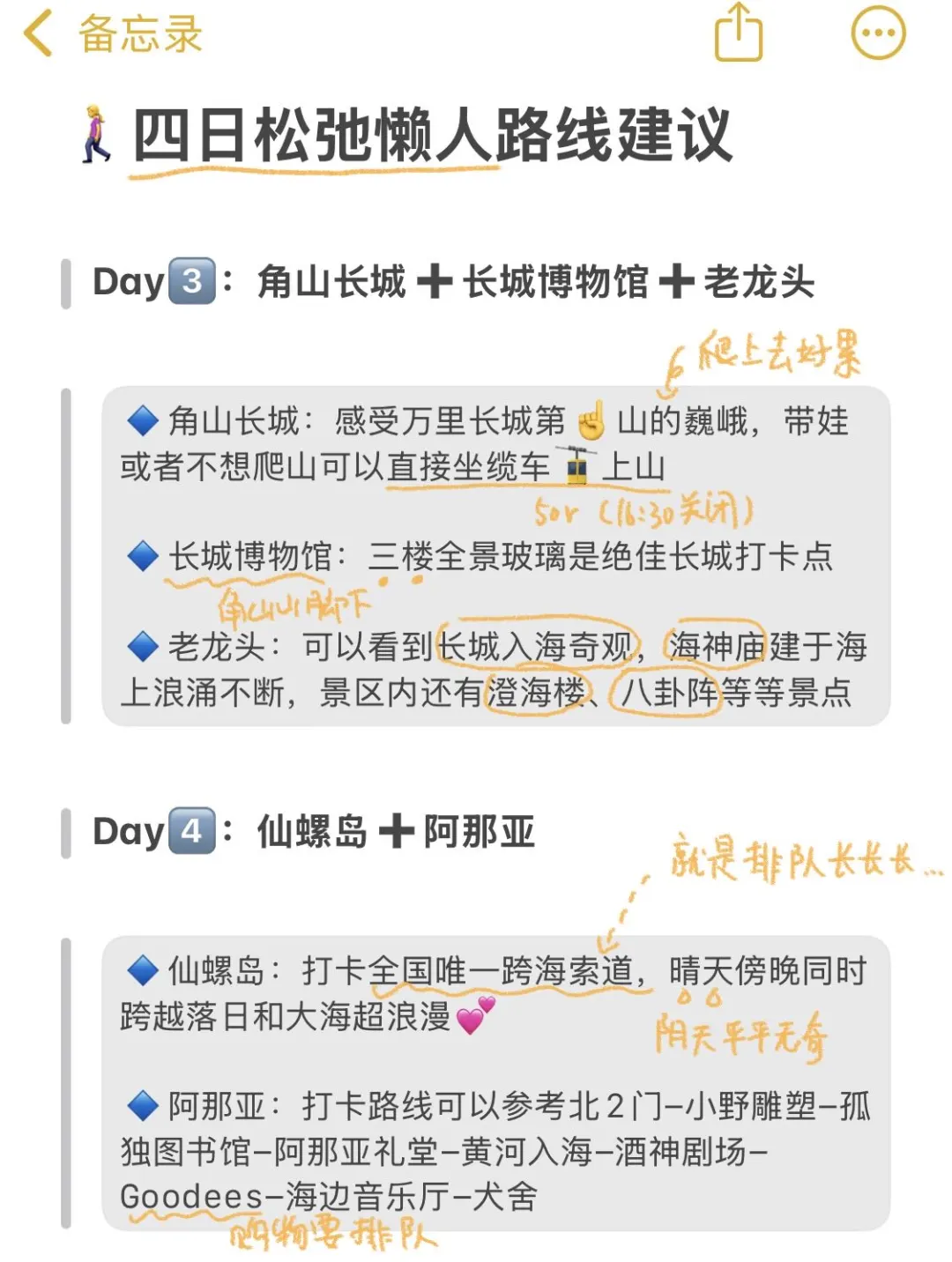 秦皇岛刚回😭听劝后总结的🆕8个建议