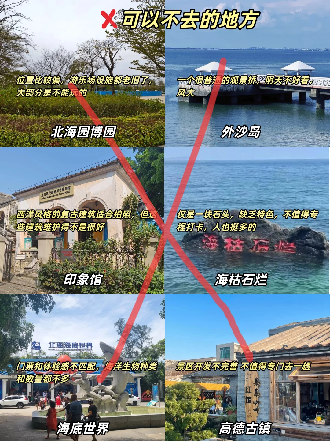 北海已回，😭真的要听劝！❌已老实求放过